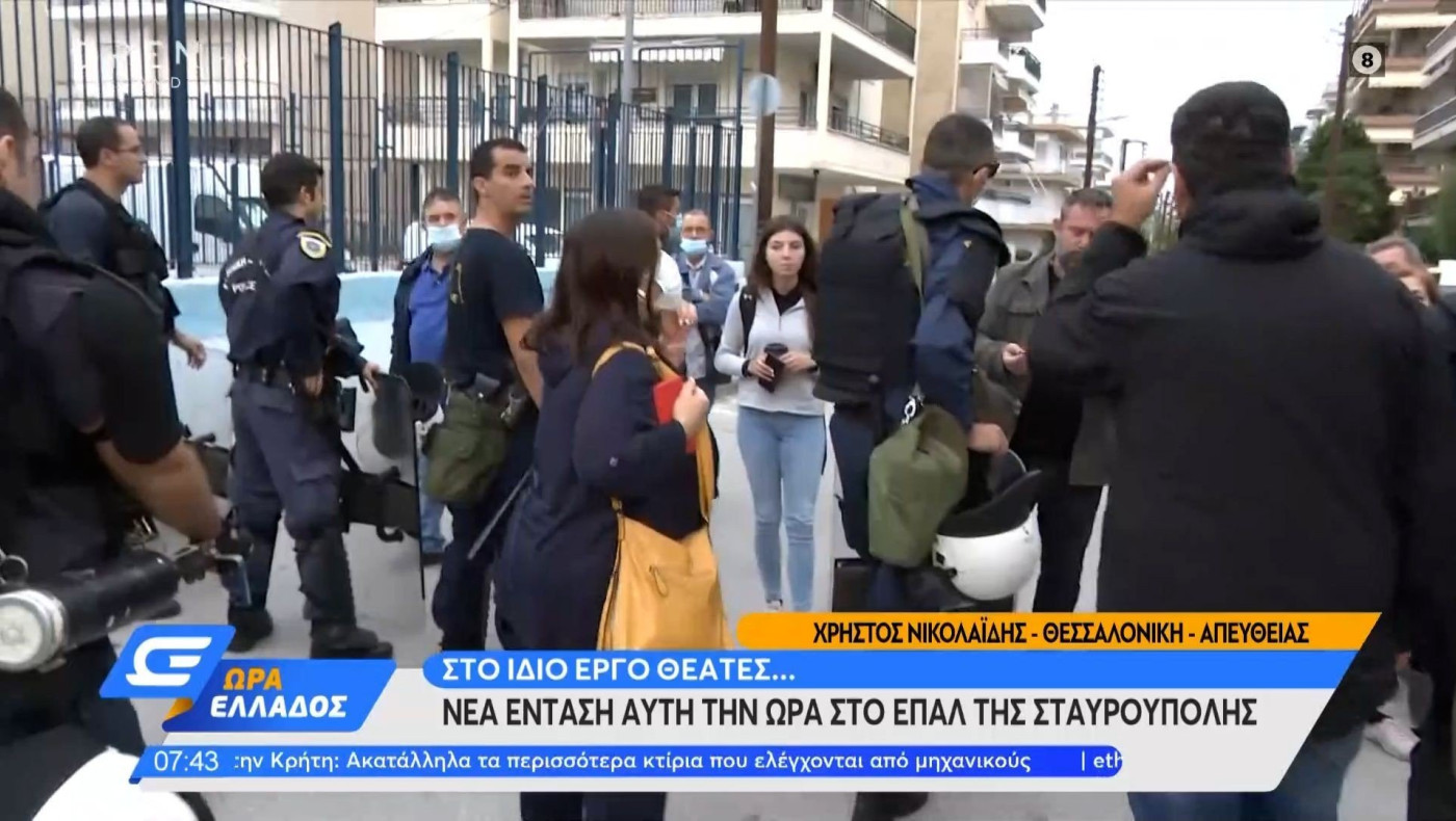 Νέα ένταση αυτή την ώρα στο ΕΠΑΛ της Σταυρούπολης