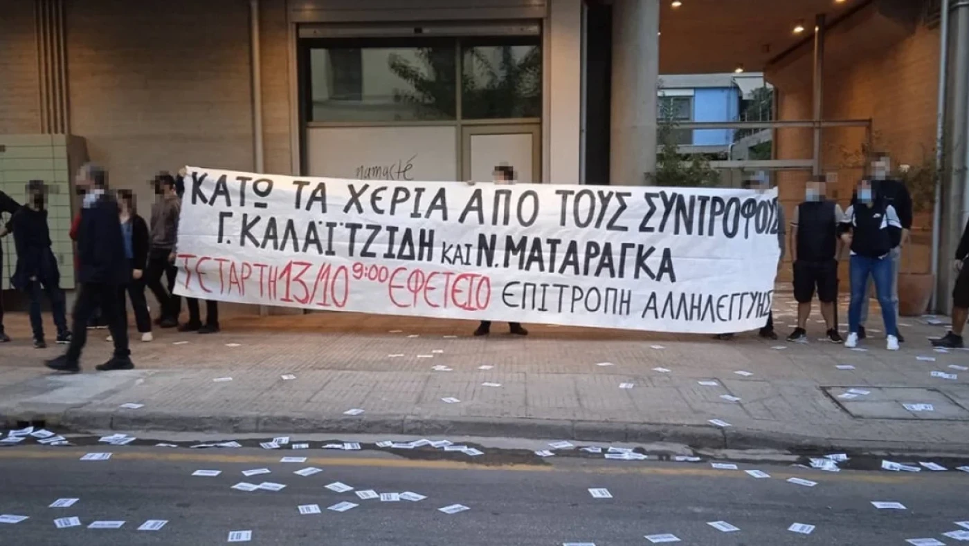 «Ντου» Ρουβίκωνα στο σπίτι της Κατερίνας Σακελλαροπούλου