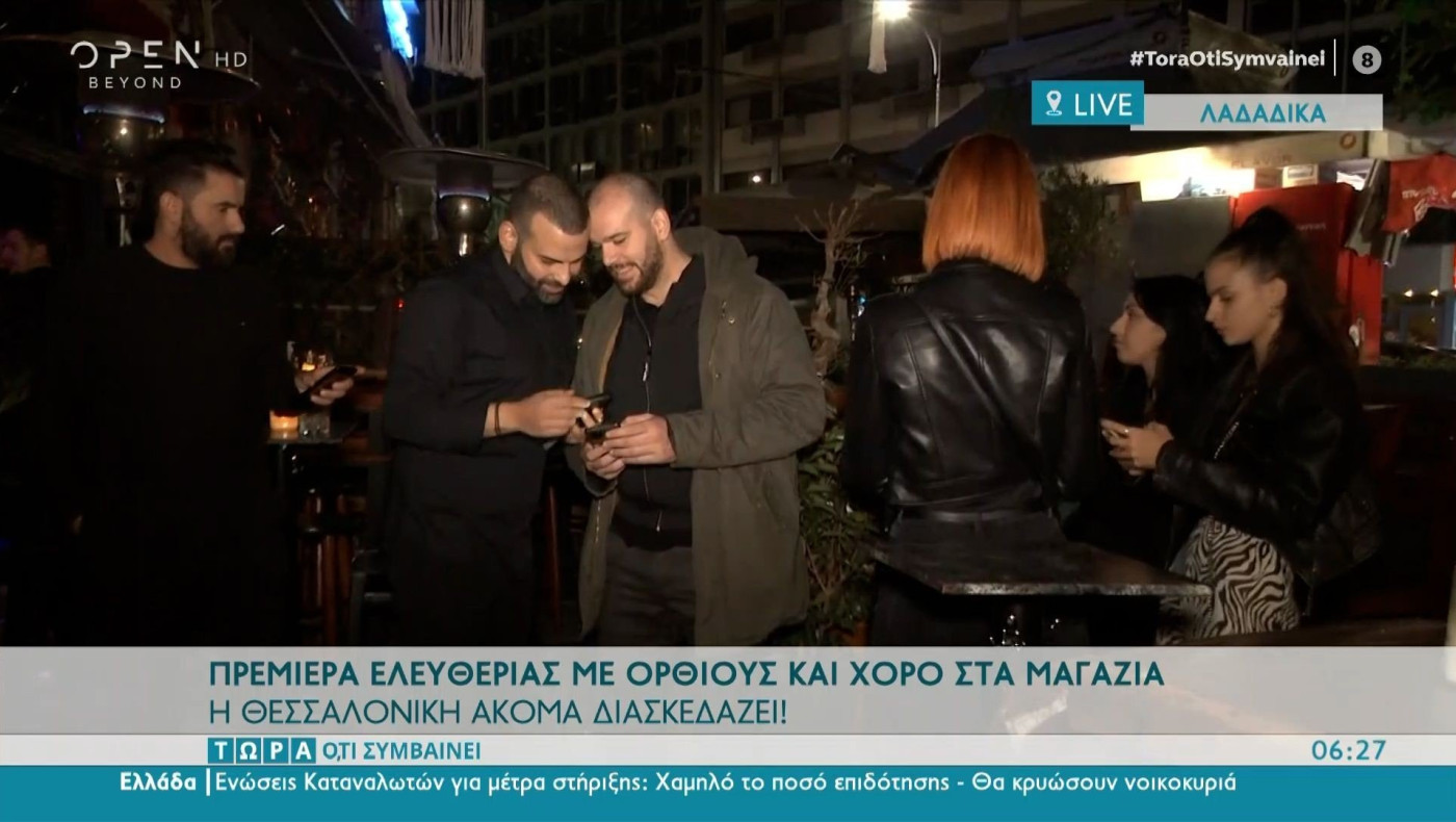 Θεσσαλονίκη: Πρεμιέρα ελευθερίας με όρθιους και χορό στα μαγαζιά