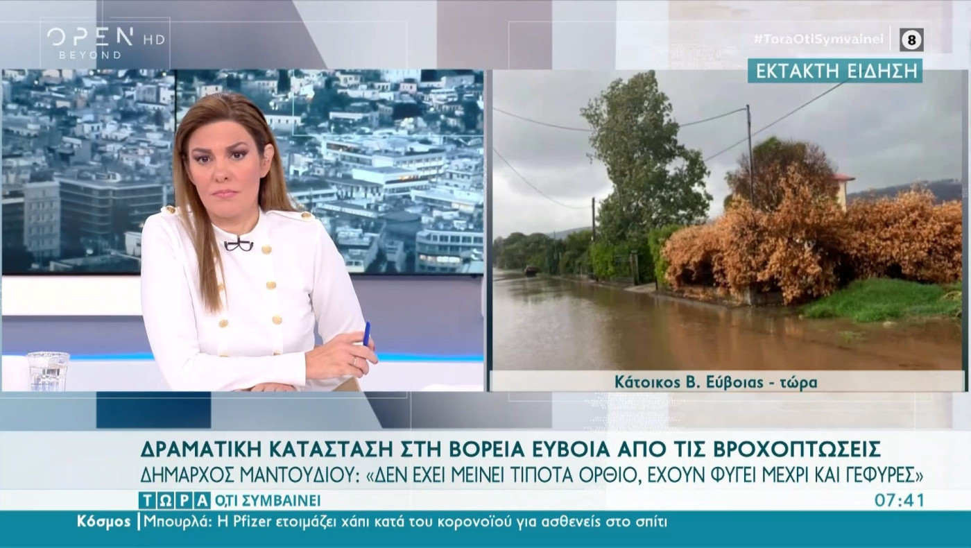 ΣΥΓΚΛΟΝΙΣΤΙΚΟ - Kάτοικος Βόρειας Εύβοιας: «Πώς δεν πνιγήκαμε;»