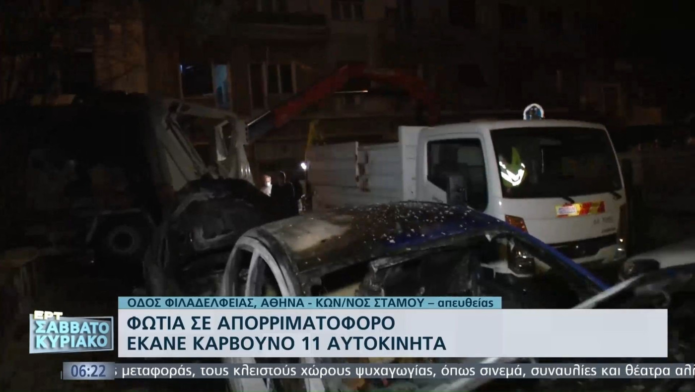 Φωτιά σε απορριμματοφόρο έκανε «κάρβουνο» 11 αυτοκίνητα