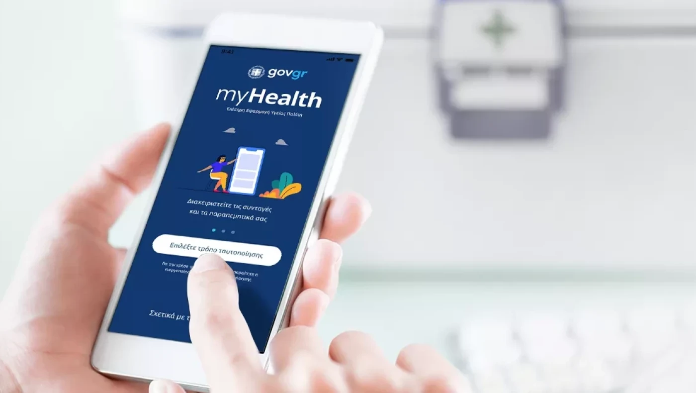 myHealth app: Ο προσωπικός μας ψηφιακός φάκελος υγείας στο κινητό μας