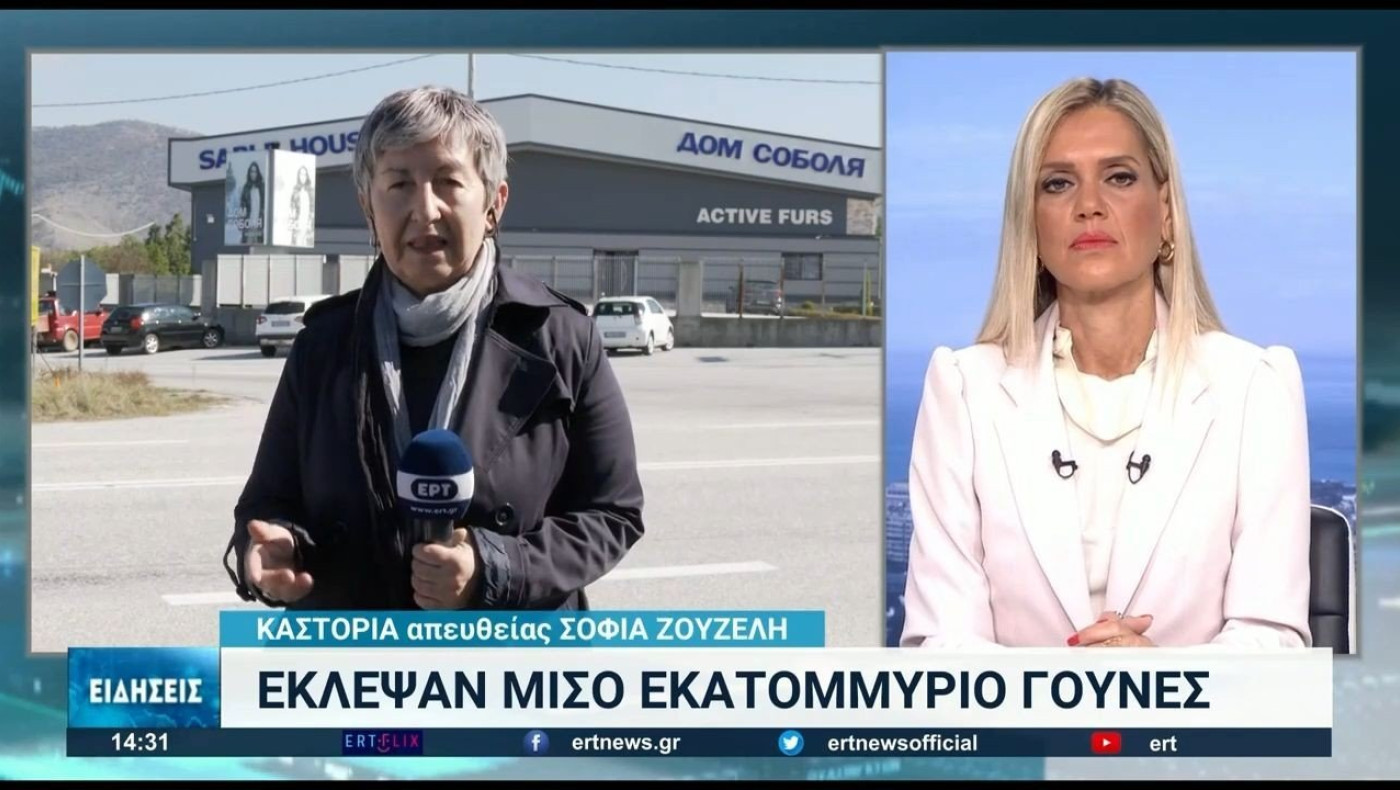 Απίστευτο: Έκλεψαν γούνες αξίας 500.000 ευρώ από την Καστοριά