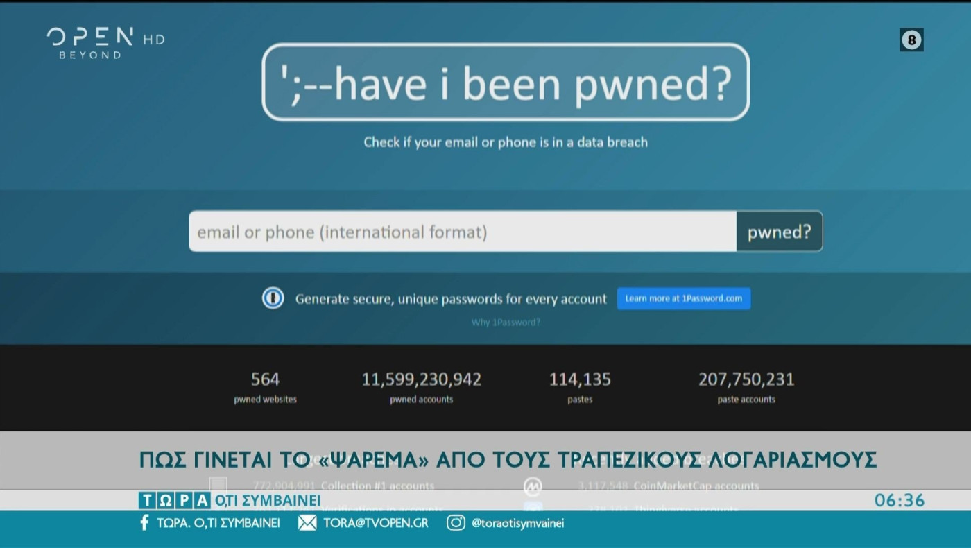 Πώς γίνεται το «ψάρεμα» από τους τραπεζικούς λογαριασμούς