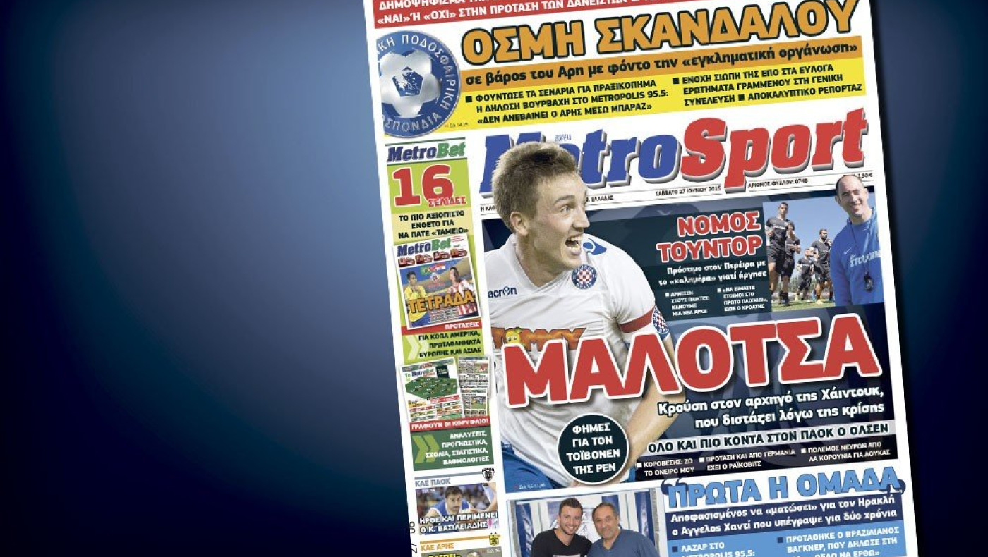 Δείτε το σημερινό (27/6) πρωτοσέλιδο