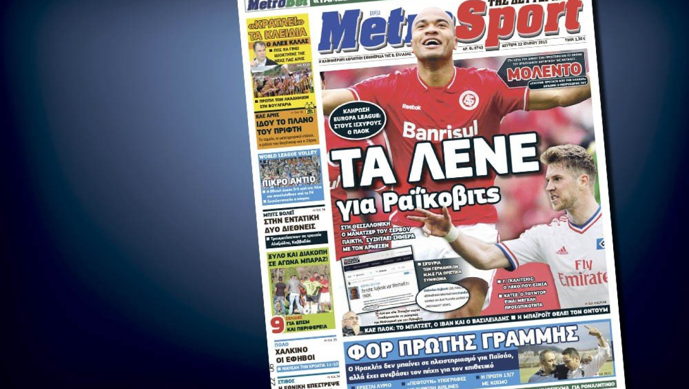 Δείτε το σημερινό (22/6) πρωτοσέλιδο