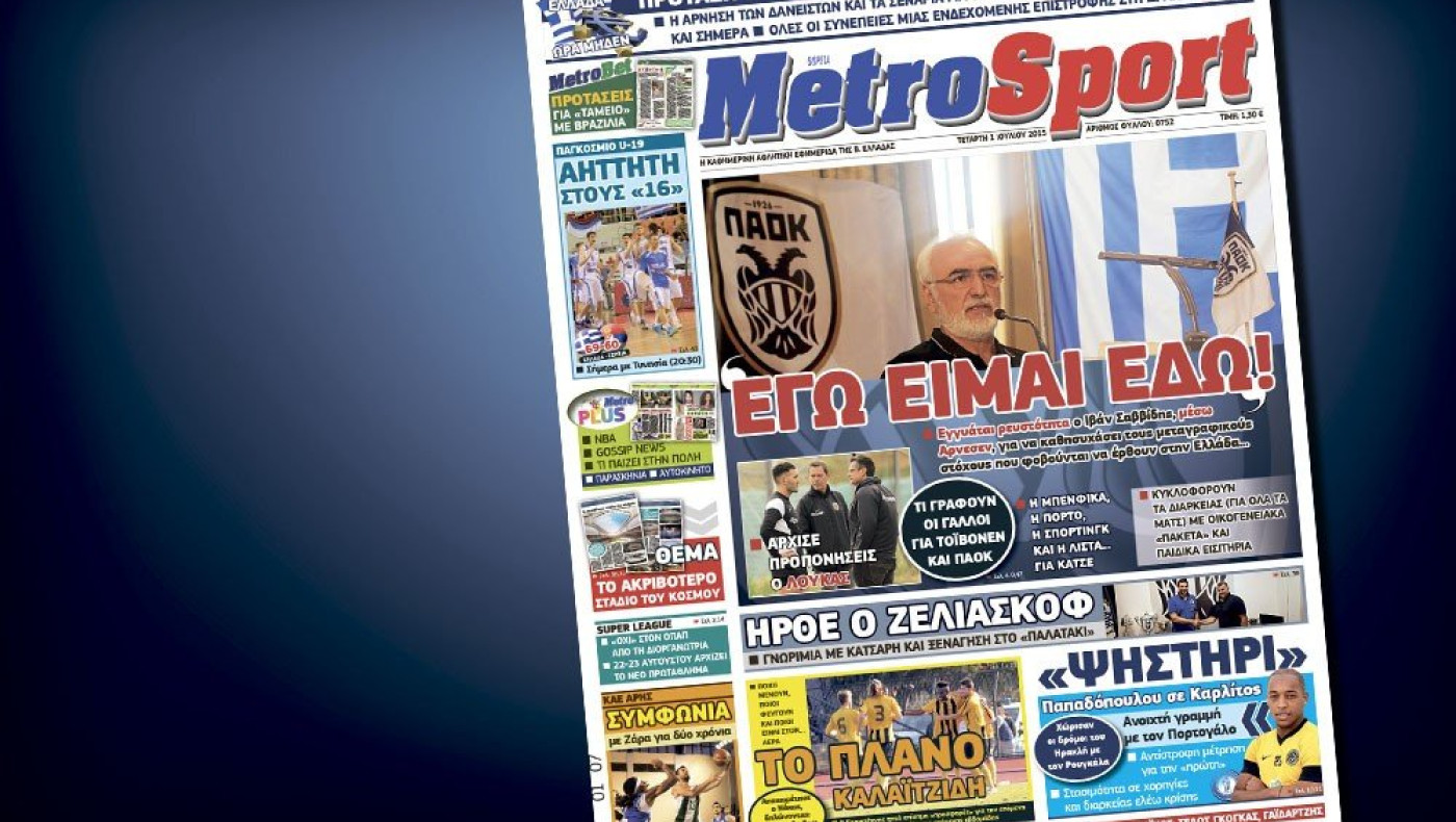 Δείτε το σημερινό (1/7) πρωτοσέλιδο της «Μ»