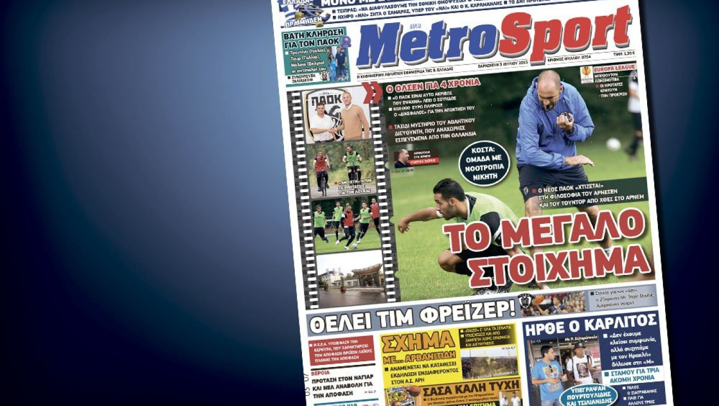 Δείτε το σημερινό (3/7) πρωτοσέλιδο της «Μ»