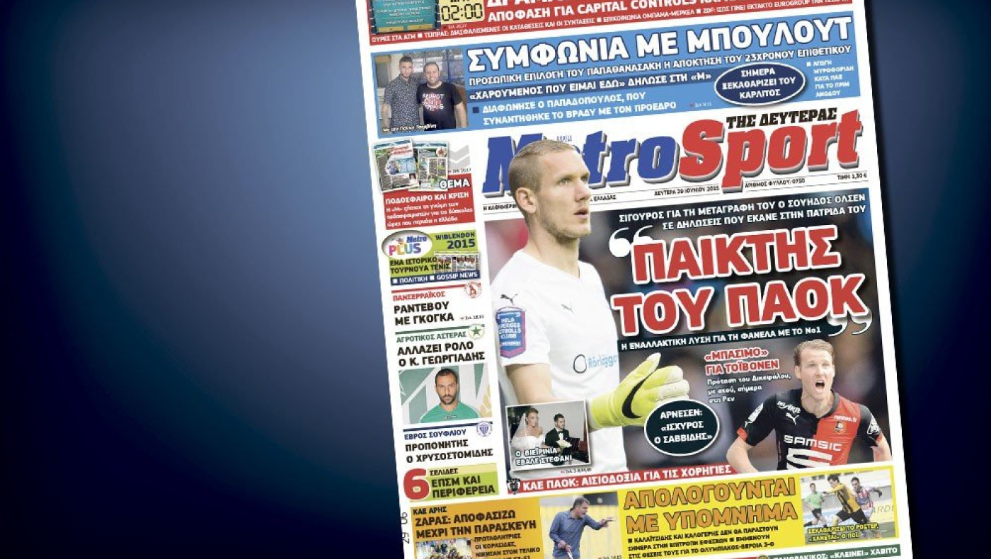 Δείτε το σημερινό (29/6) πρωτοσέλιδο
