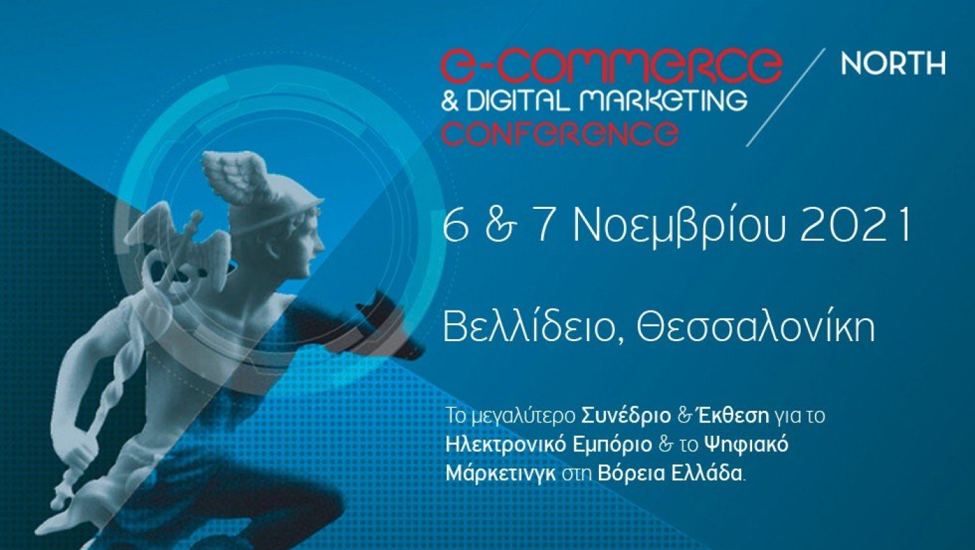 Σημαντικά στελέχη διεθνούς εμβέλειας μεταξύ των ομιλητών της ECDM Conference North 2021