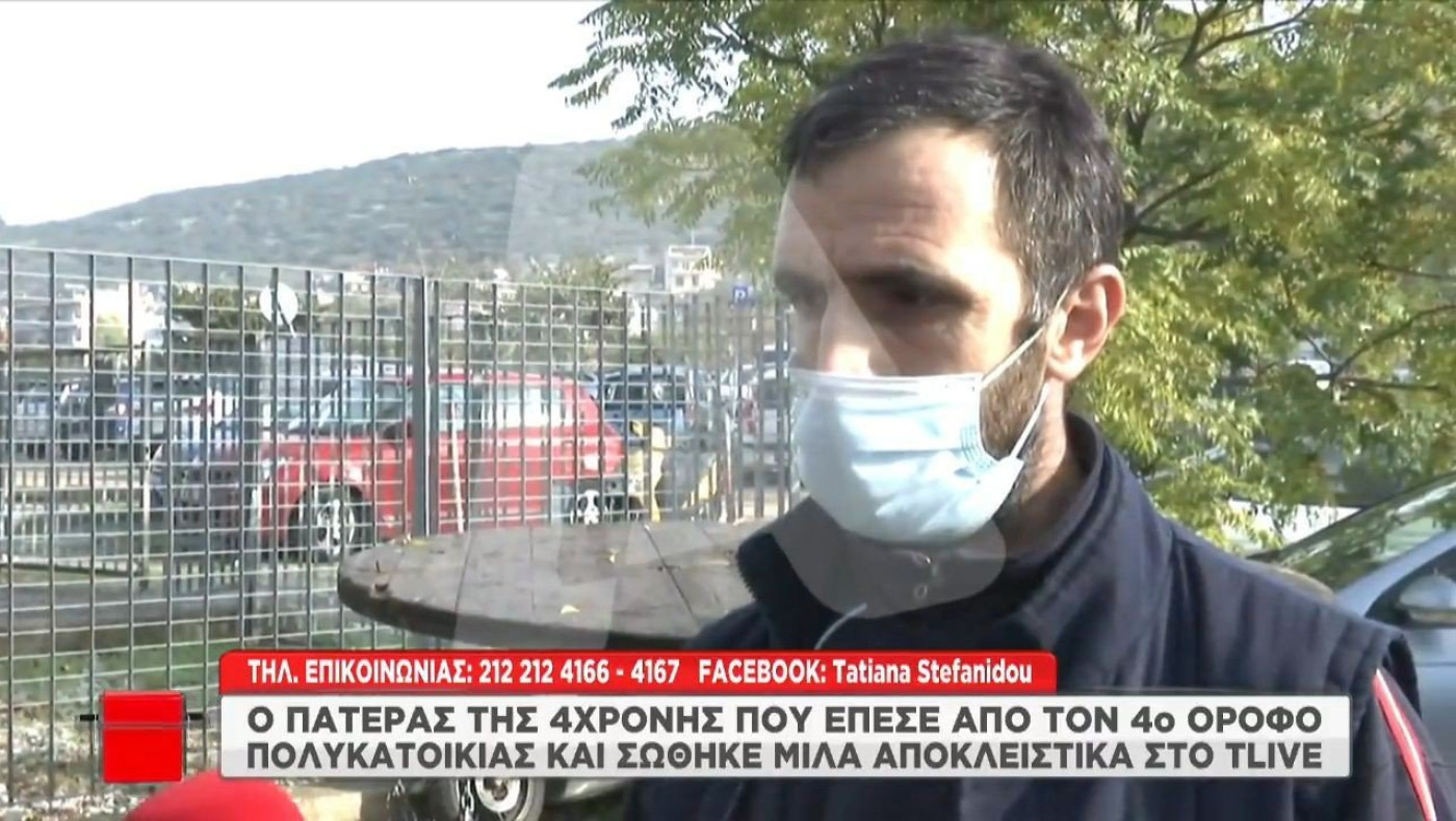 Πατέρας 4χρονης: «Έχω πάθει σοκ, από θαύμα σώθηκε το παιδί»