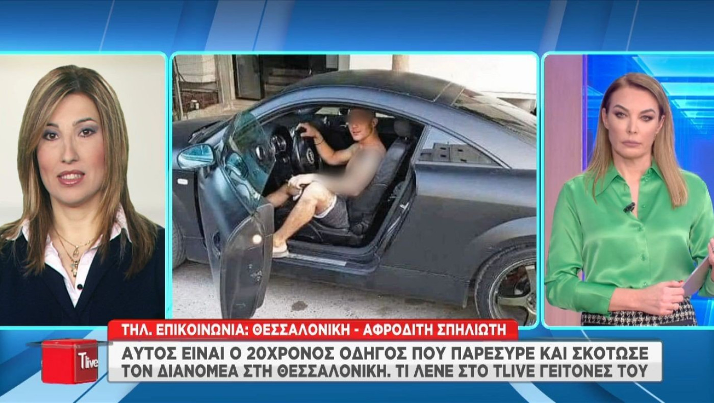 Θεσσαλονίκη: Ποιος είναι ο 21χρονος οδηγός που σκότωσε με το αυτοκίνητο τον ντελιβερά