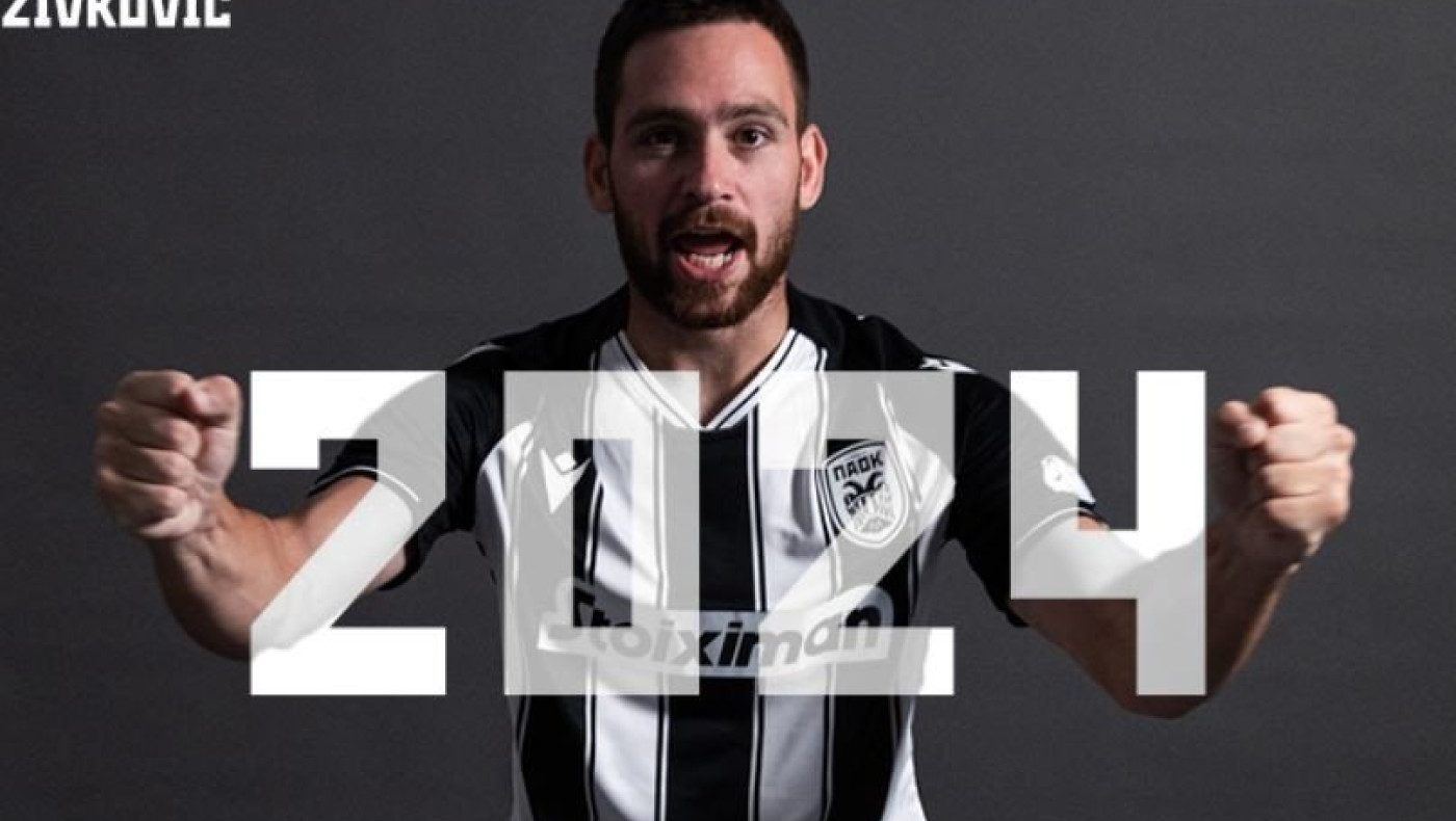 Είναι και επίσημο! Στον ΠΑΟΚ μέχρι το 2024 ο Ζίβκοβιτς