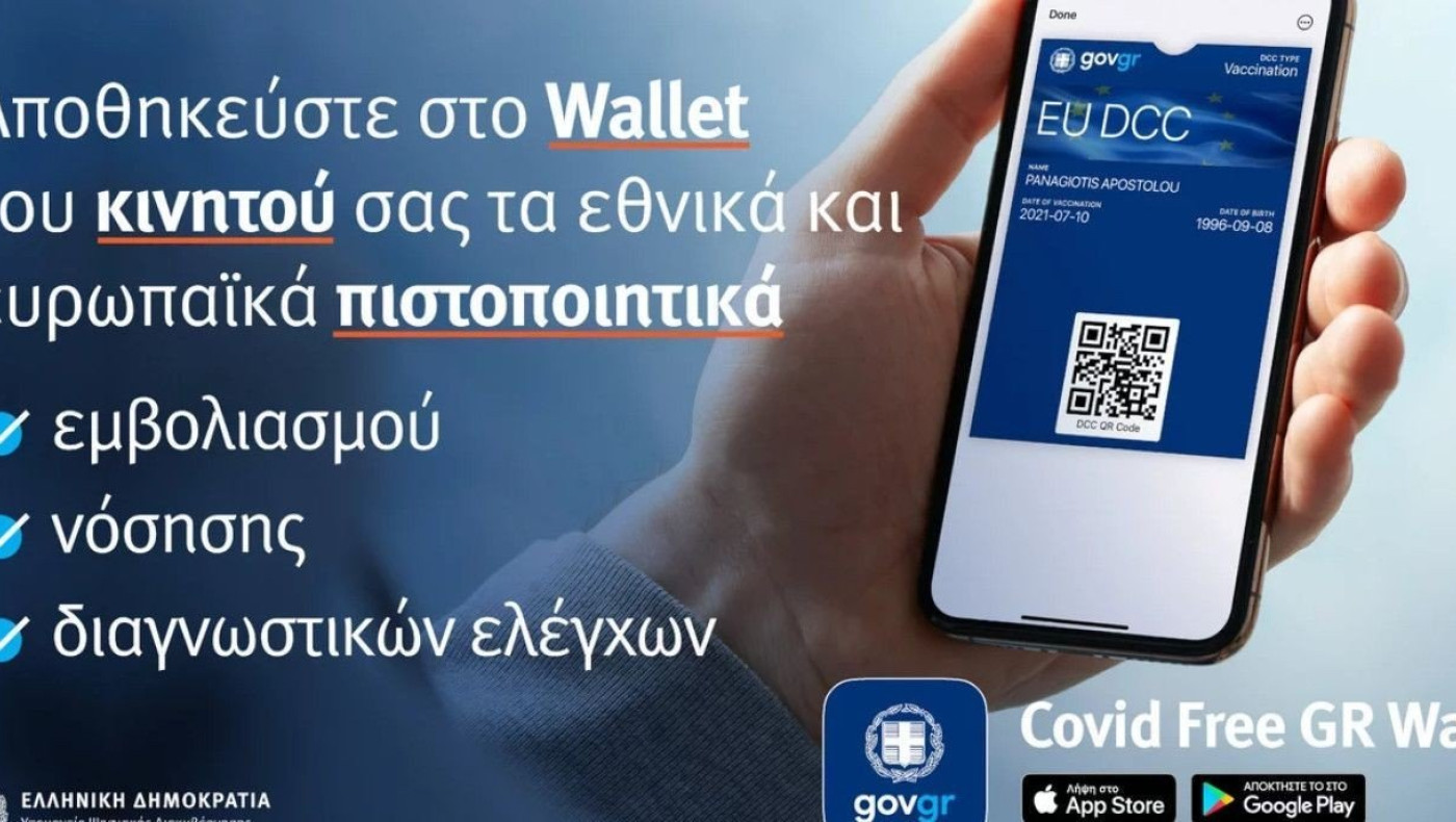 Covid Free Gr Wallet – Τι είναι & πώς χρησιμοποιείται
