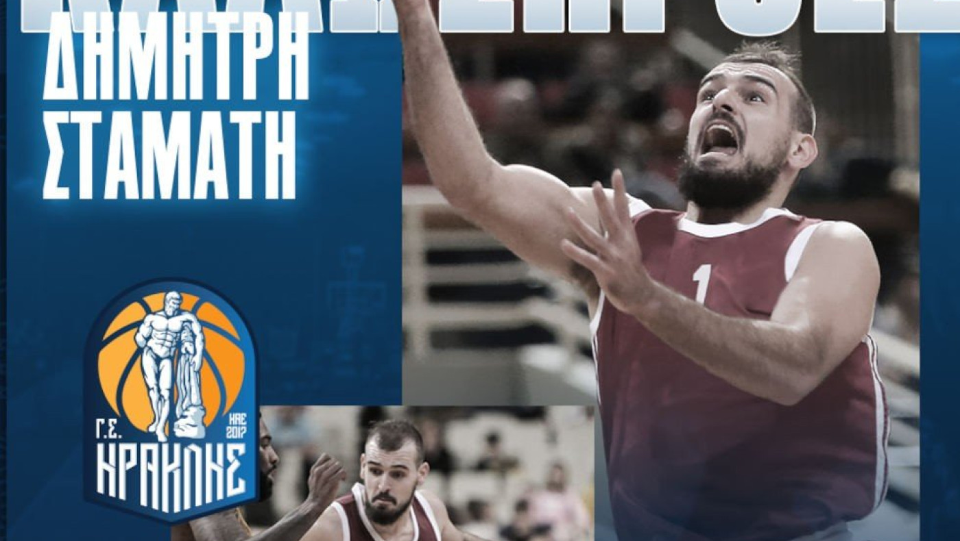 Ηρακλής: Επίσημα στα «κυανόλευκα» ο Σταμάτης