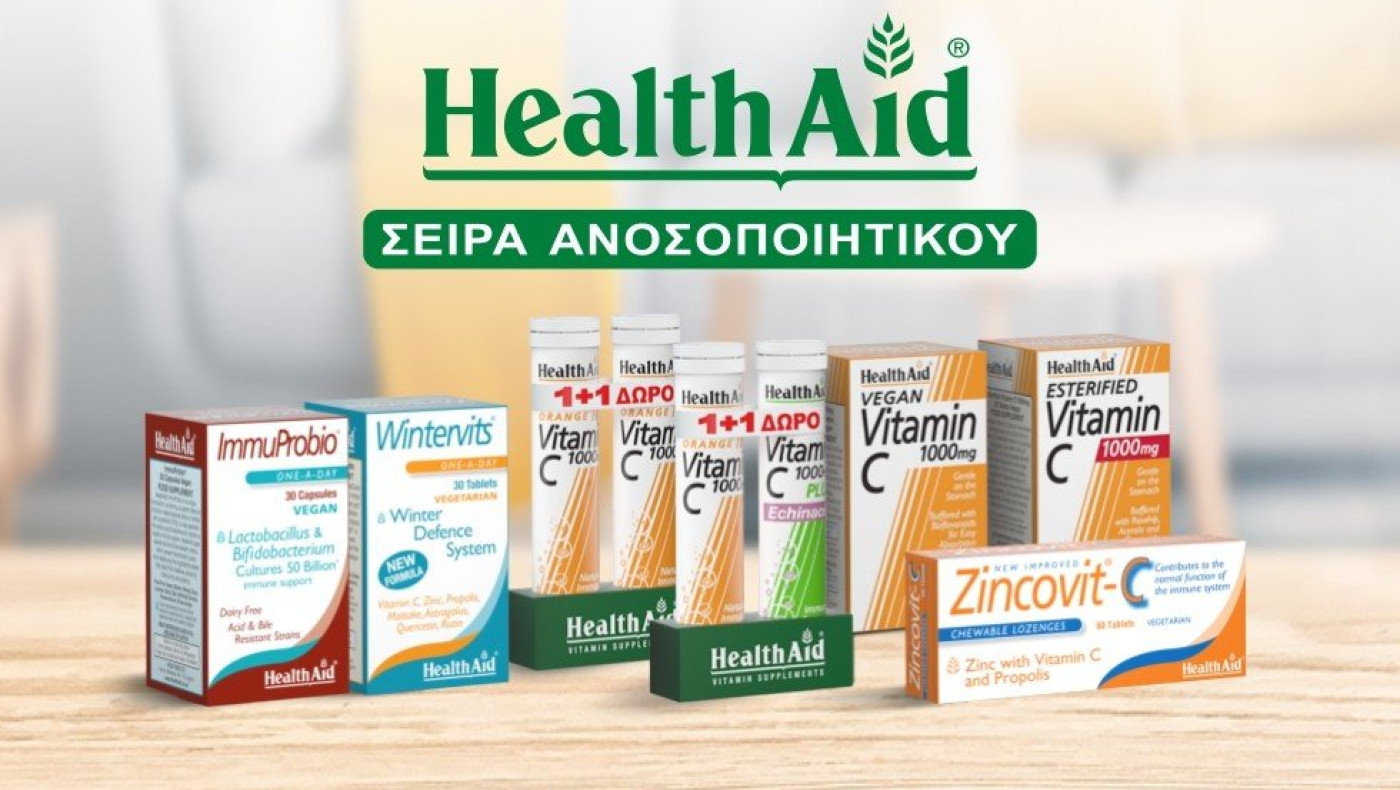 ΘΩΡΑΚΙΣΤΕ ΤΟΝ ΟΡΓΑΝΙΣΜΟ ΣΑΣ ΜΕ BITAMINEΣ C HealthAid