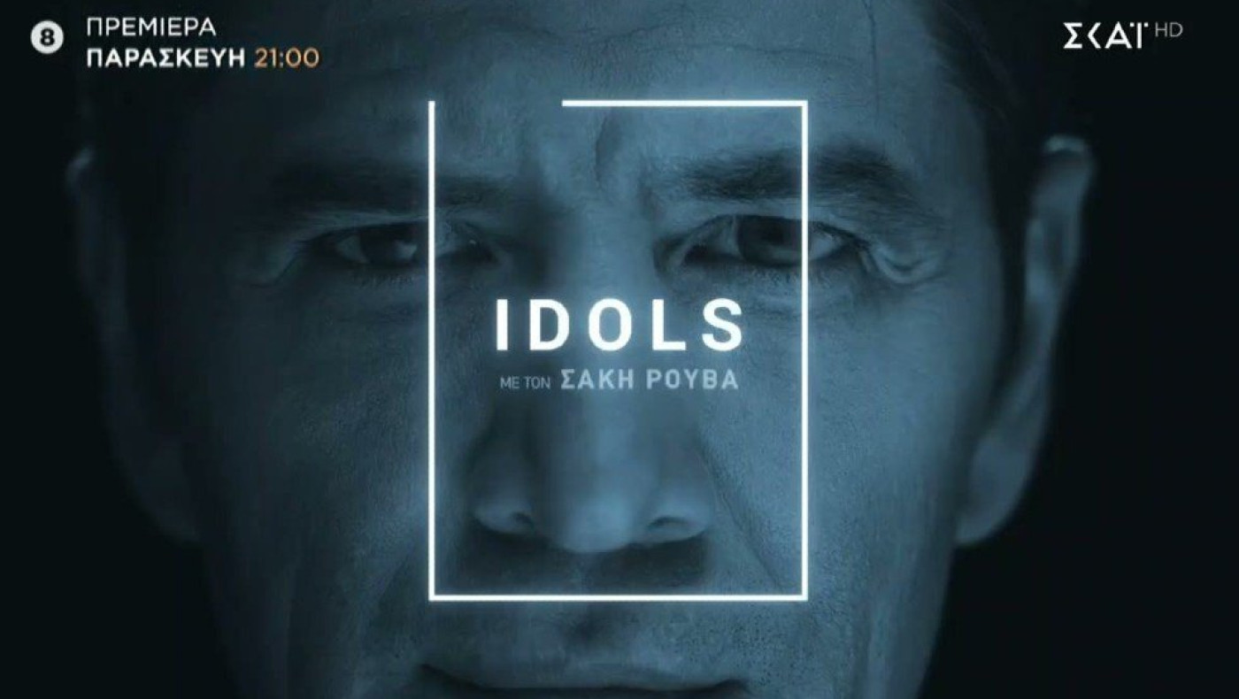 Ξεκινάει η πολυναμενόμενη παραγωγή του Σάκη Ρουβά - Πότε κάνει πρεμιέρα