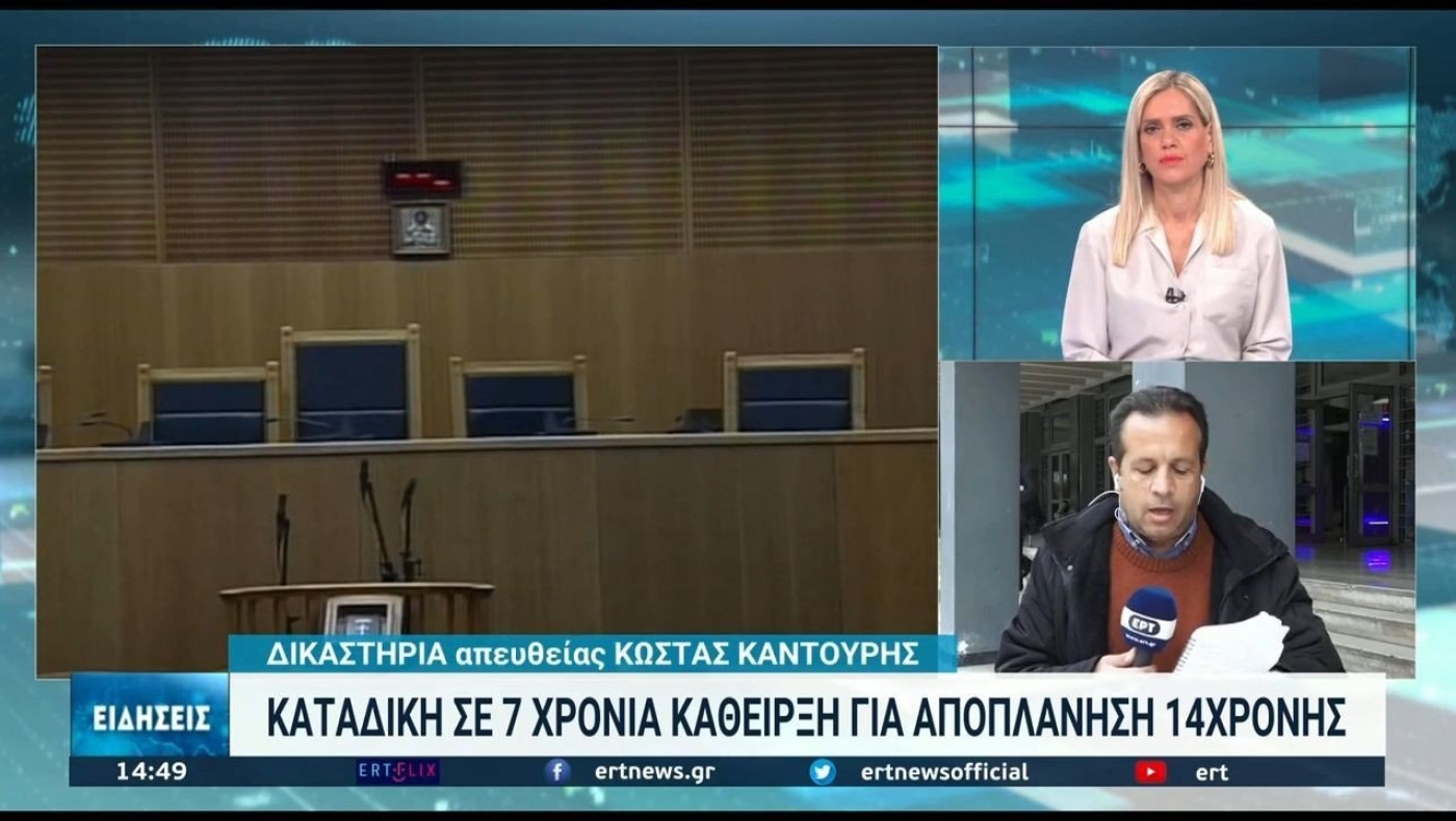 Σε επτά χρόνια κάθειρξη καταδικάστηκε 44χρονος για ασέλγεια ανηλίκου