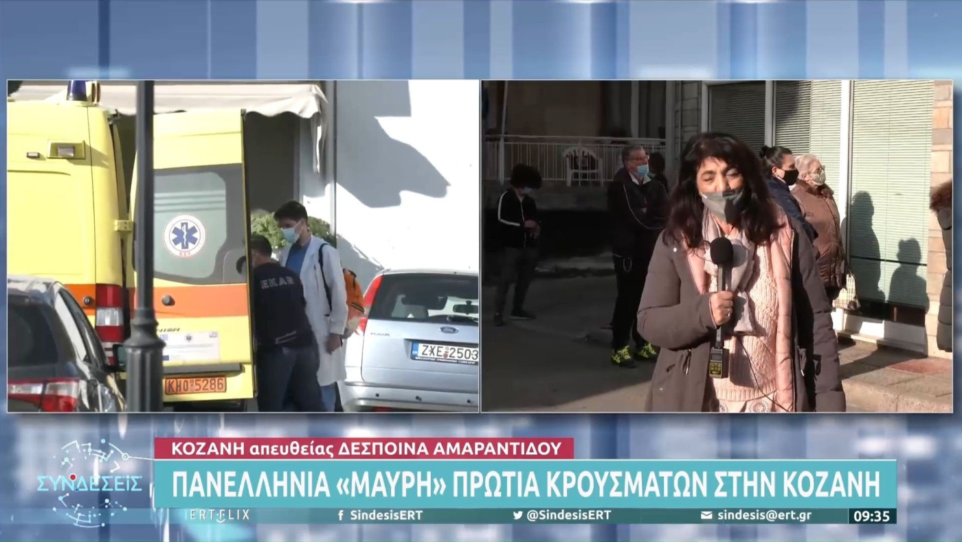 Κοζάνη: Πανελλήνια «μαύρη» πρωτιά κρουσμάτων κορωνοϊού