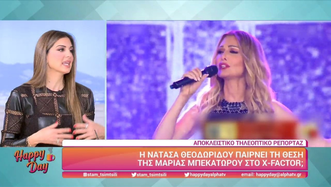 ΑΝΑΤΡΟΠΗ: Η Ν. Θεοδωρίδου στη θέση της Μ. Μπεκατώρου στο «X - Factor»;
