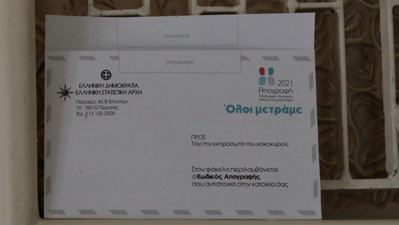 Απογραφή  - Οριστικό: Παράταση μέχρι τις 13 Δεκεμβρίου - Οι οδηγίες της ΕΛΣΤΑΤ