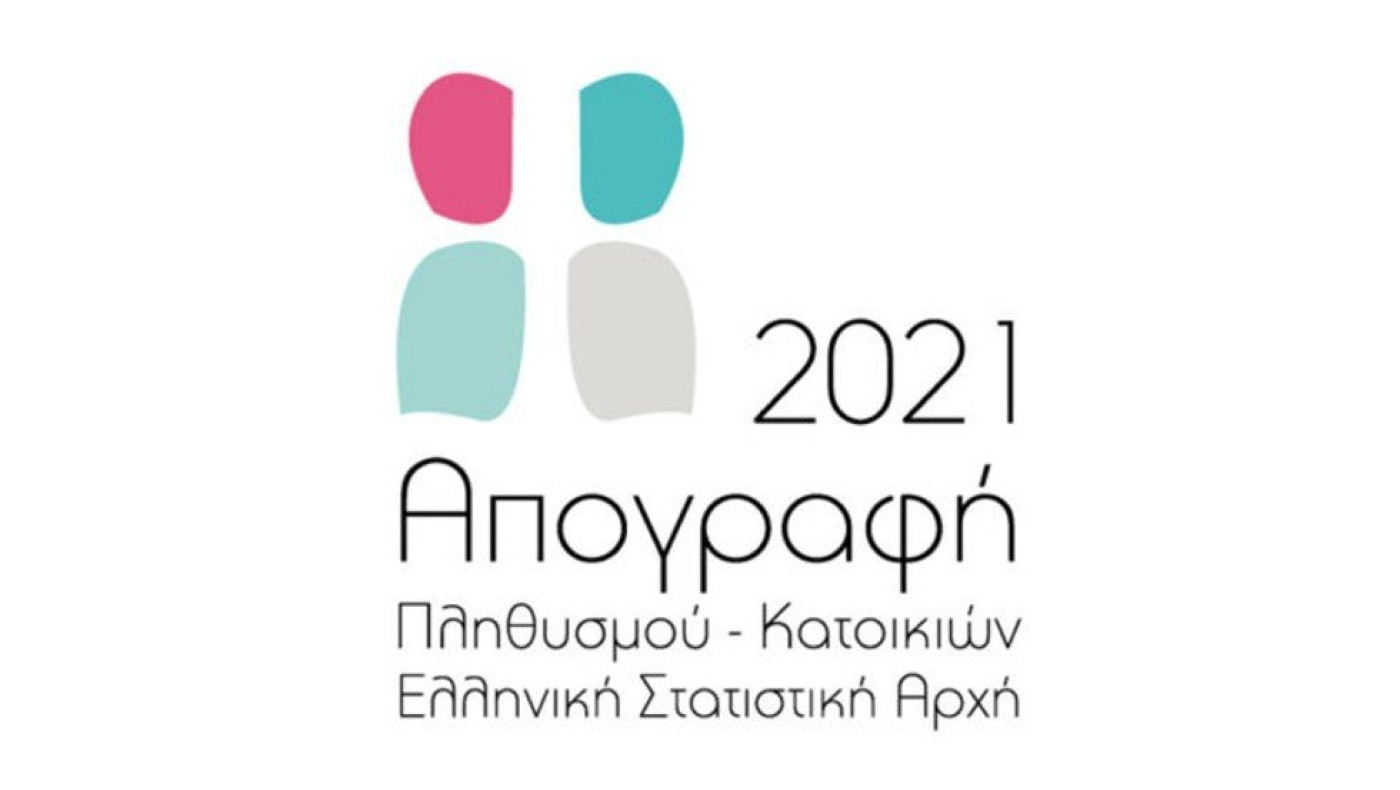 Απογραφή 2021: «Πόσα δωμάτια έχετε στο σπίτι σας;»