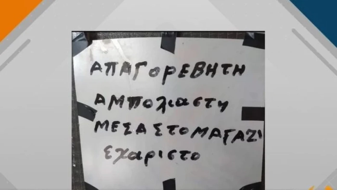 Τρίκαλα: Viral γίνεται ταμπέλα μαγαζιού για ανεμβολίαστους!