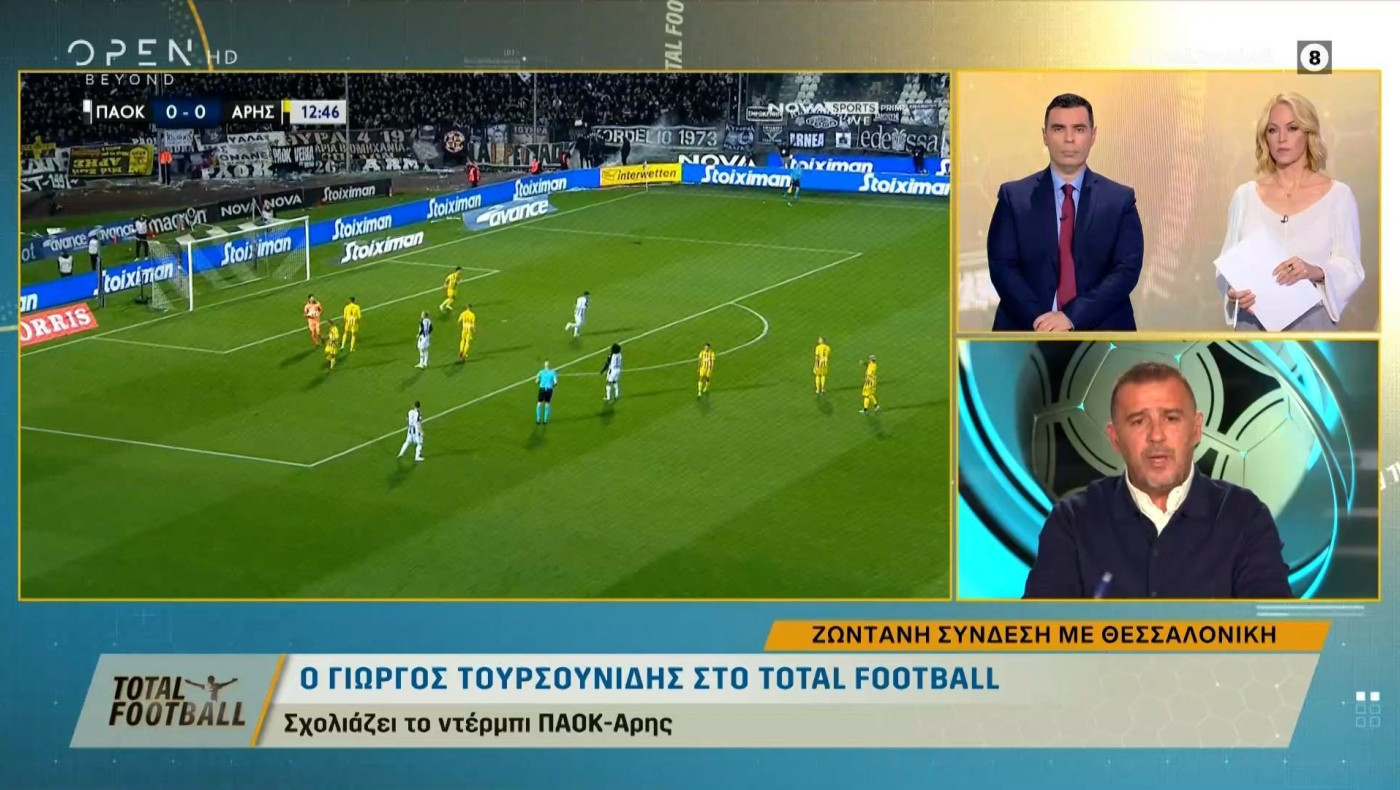 Τουρσουνίδης: «Υπάρχει τεράστιο πρόβλημα στον ΠΑΟΚ»