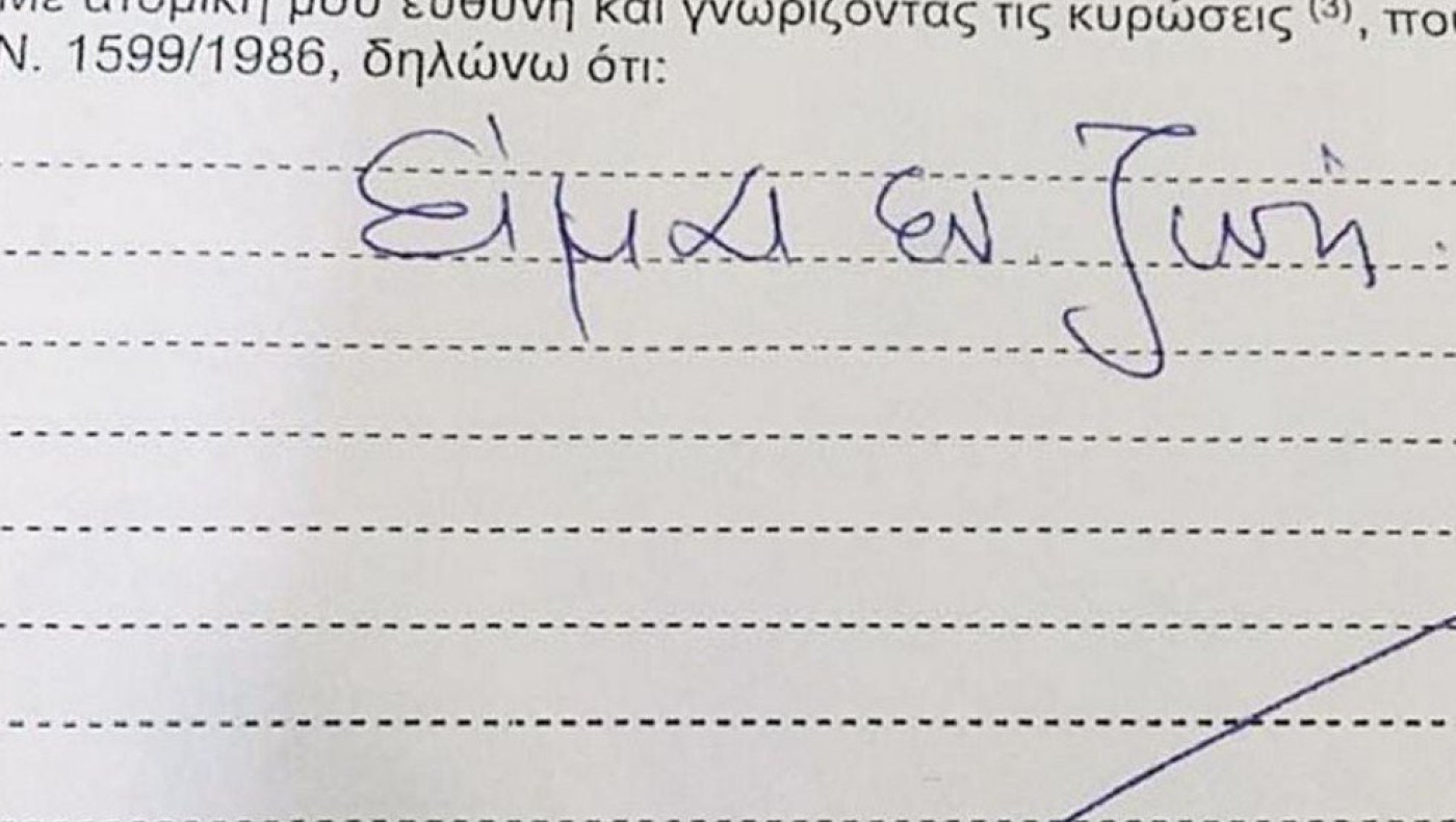 Υπέγραψε στον ΕΦΚΑ για να δηλώσει ότι είναι... ζωντανός