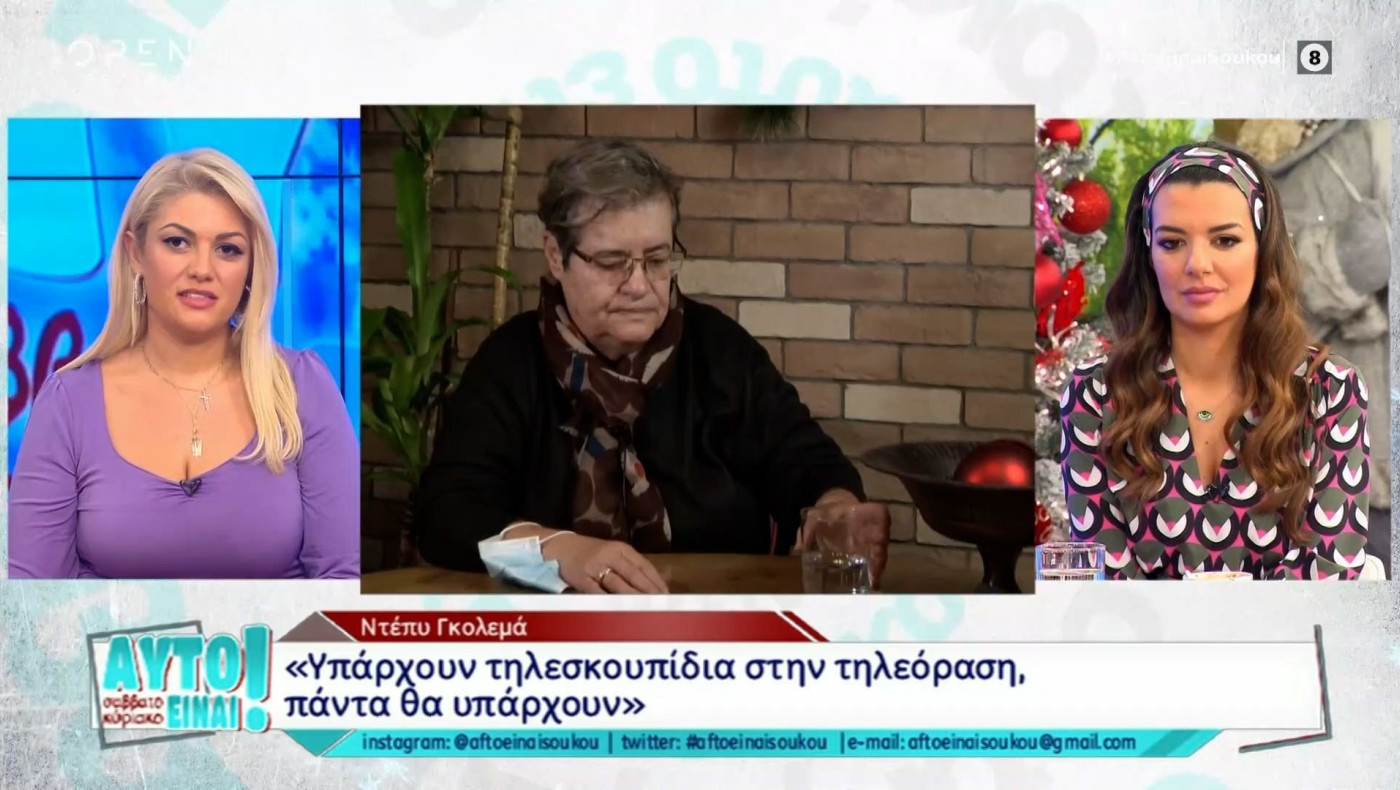 Ντέπυ Γκολεμά: Με έτρεξε ο Νίκος Μαστοράκης, μου πήρε έξι χρόνια να ξεπληρώσω μια δίκη