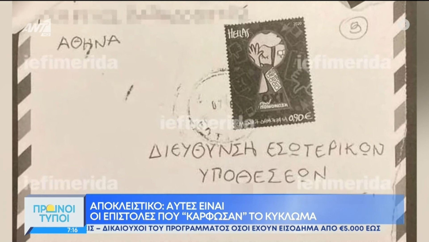 Αποκαλύφθηκε το κύκλωμα που έβγαζε ΑΜΚΑ και ΑΦΜ σε κακοποιούς