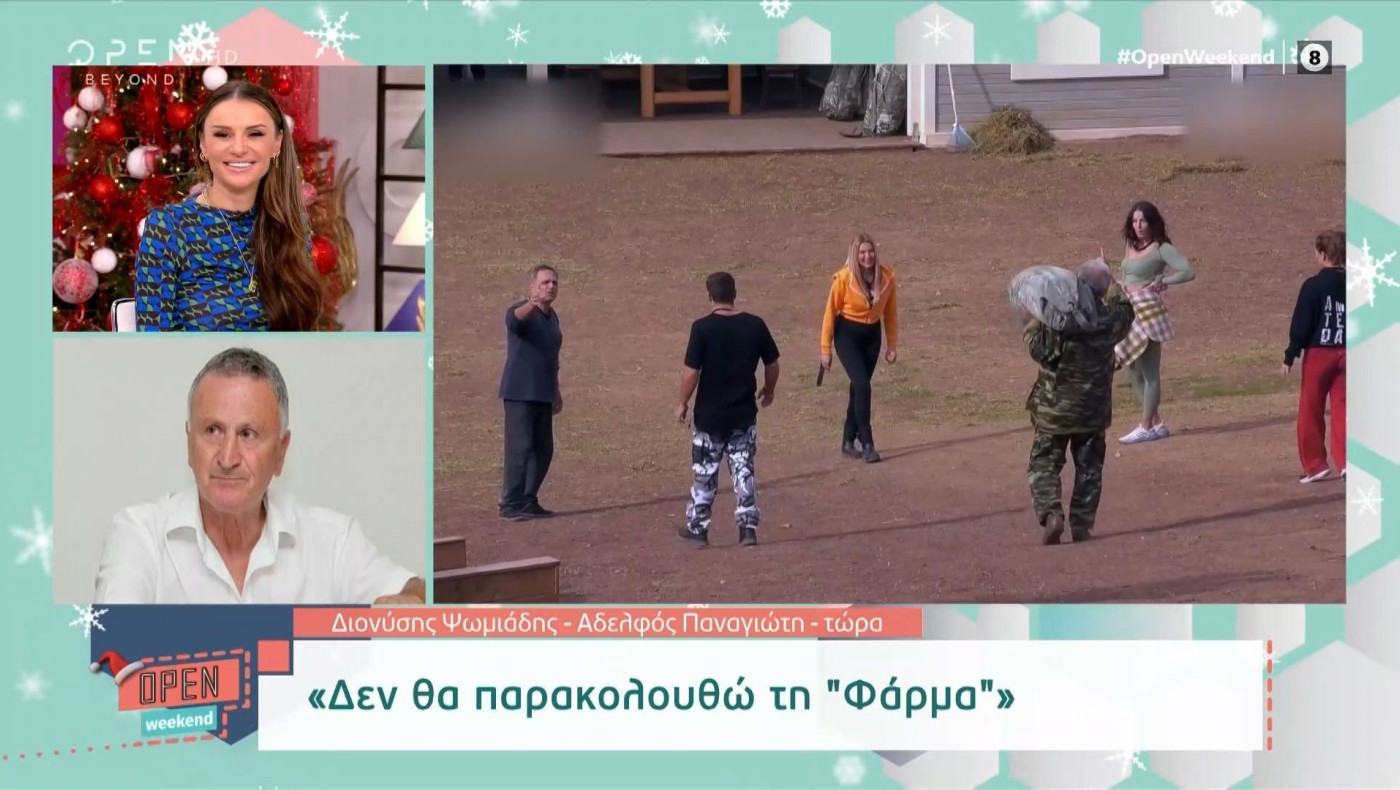 Διονύσης Ψωμιάδης: Δεν θα παρακολουθώ την Φάρμα