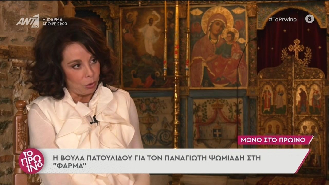 Πατουλίδου για Ψωμιάδη στη «Φάρμα»: «Δεν μπορώ να πω ότι μου αρέσει»