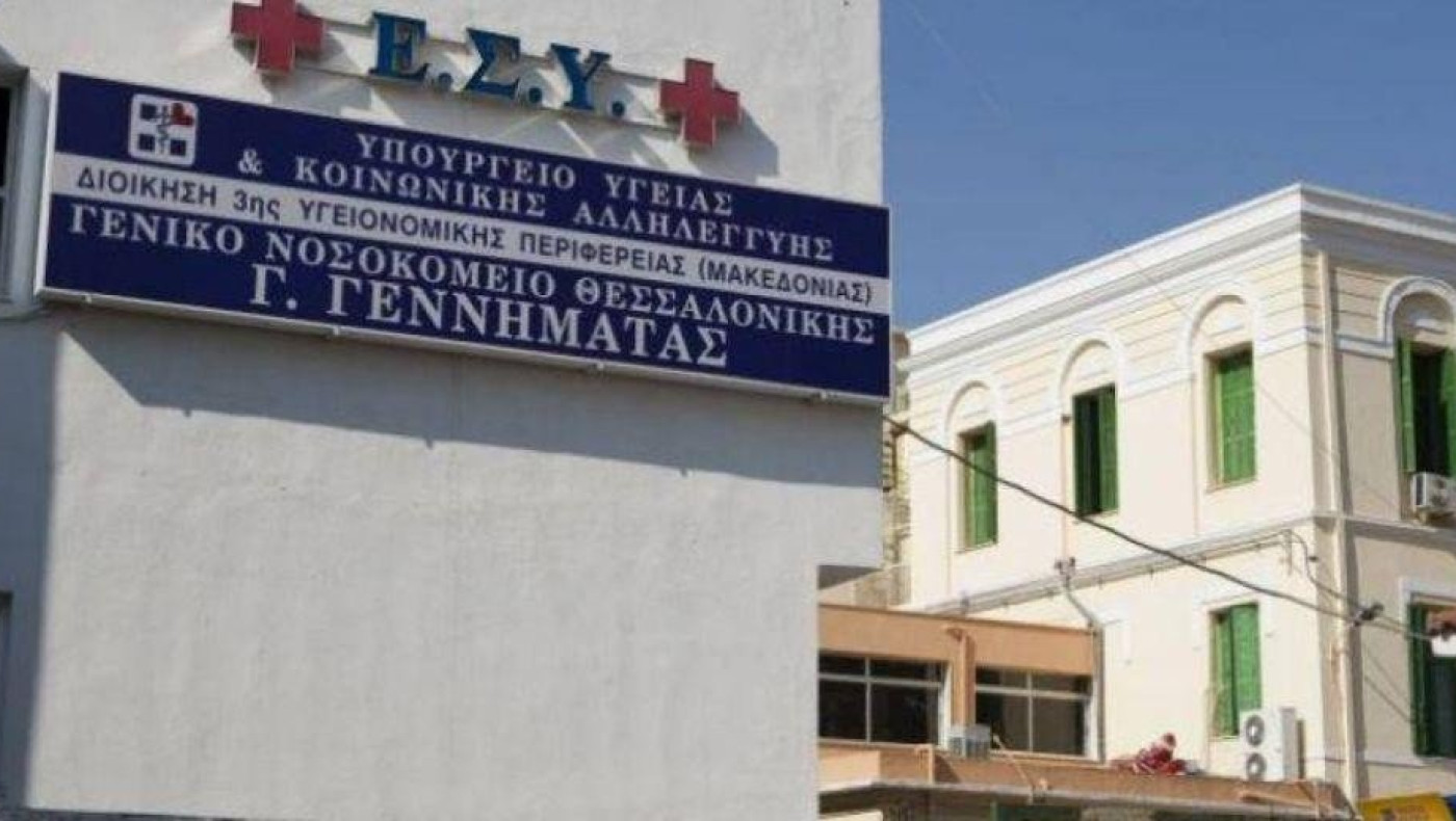 Ευχαριστήριο προς την ΜΕΘ Νοσοκομείου Γεννηματά