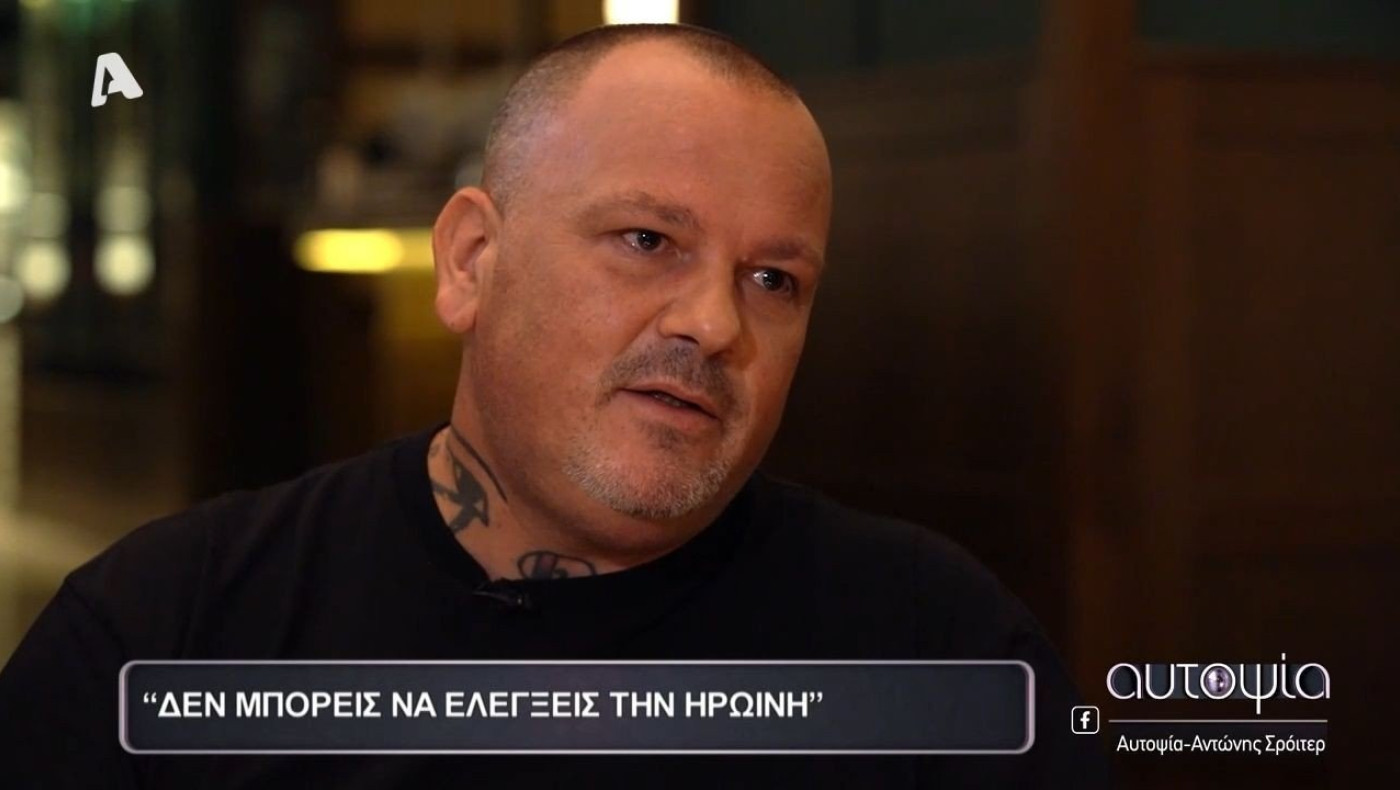 Σκαρμούτσος: «Κόλλησα με την ηρωΐνη - Έφτασα τρεις φορές στον θάνατο»