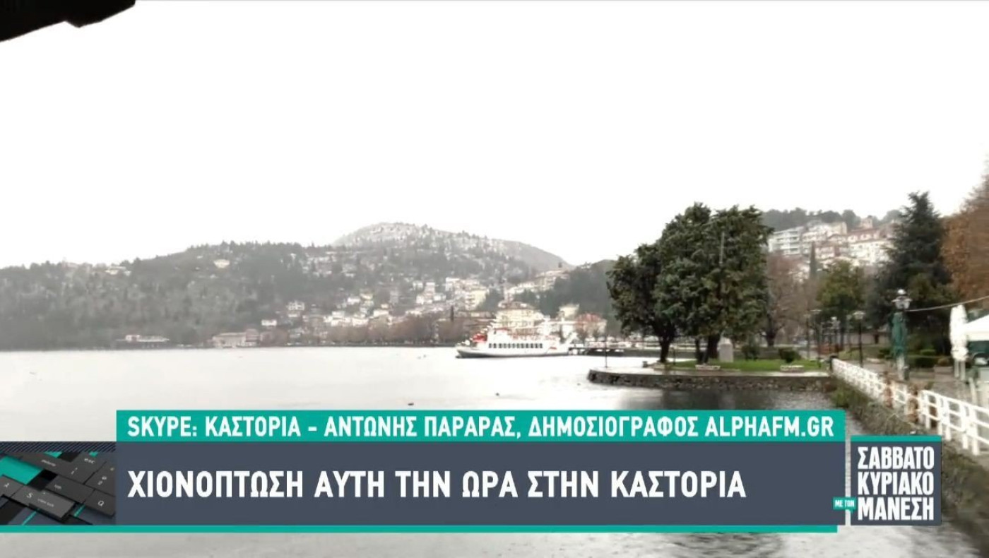 Καιρός: Χιονίζει σε αρκετές περιοχές της Ελλάδας