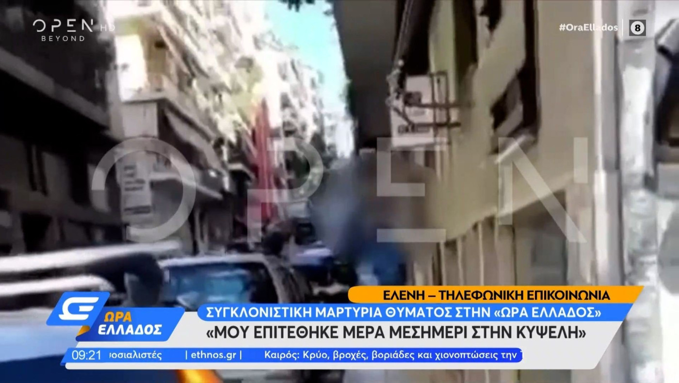 Συγκλονιστική μαρτυρία θύματος: Μου επιτέθηκε... σεξουαλικά μέρα μεσημέρι