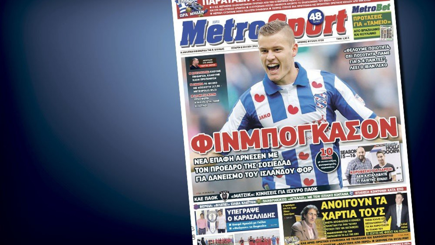 Δείτε το σημερινό (8/7) πρωτοσέλιδο της «Μ»