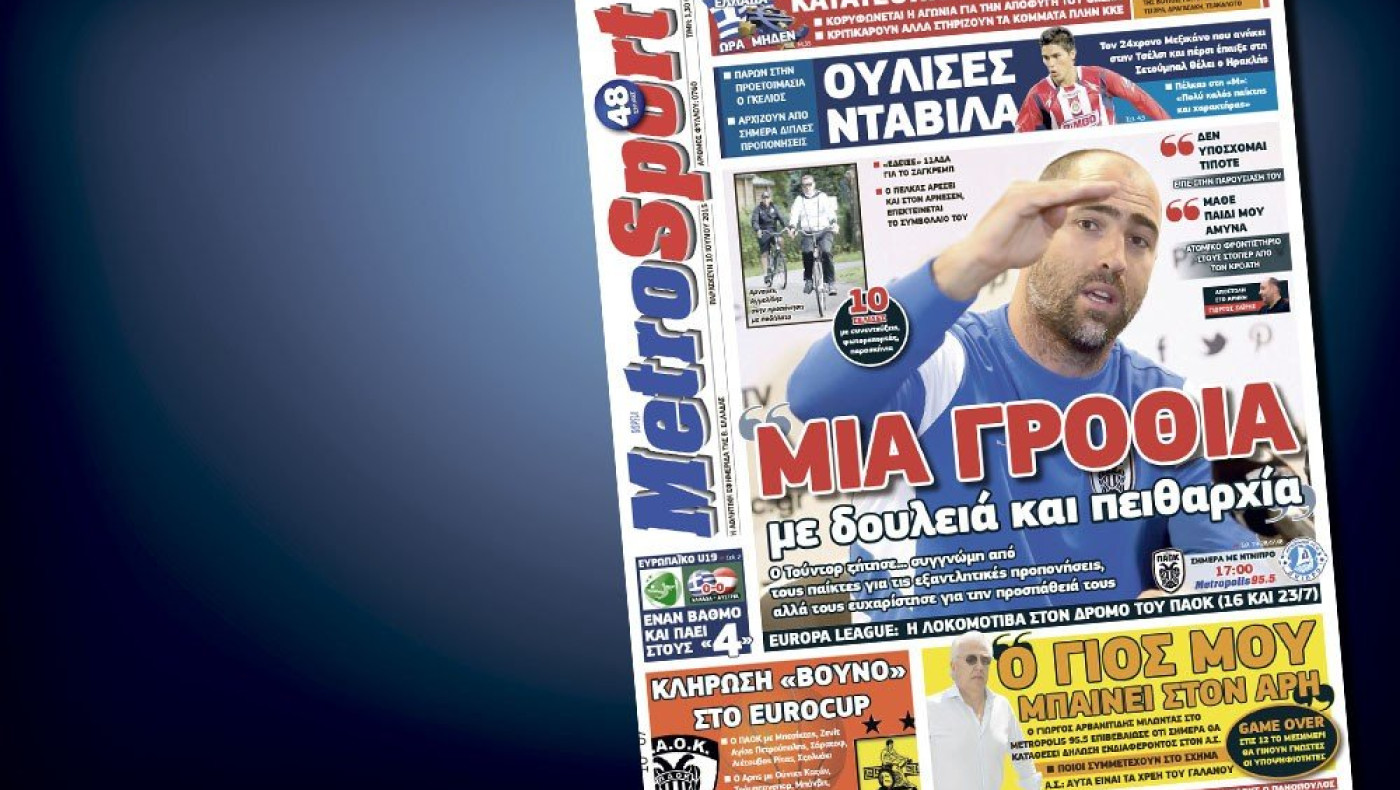 Δείτε το σημερινό (10/7) πρωτοσέλιδο της «Μ»