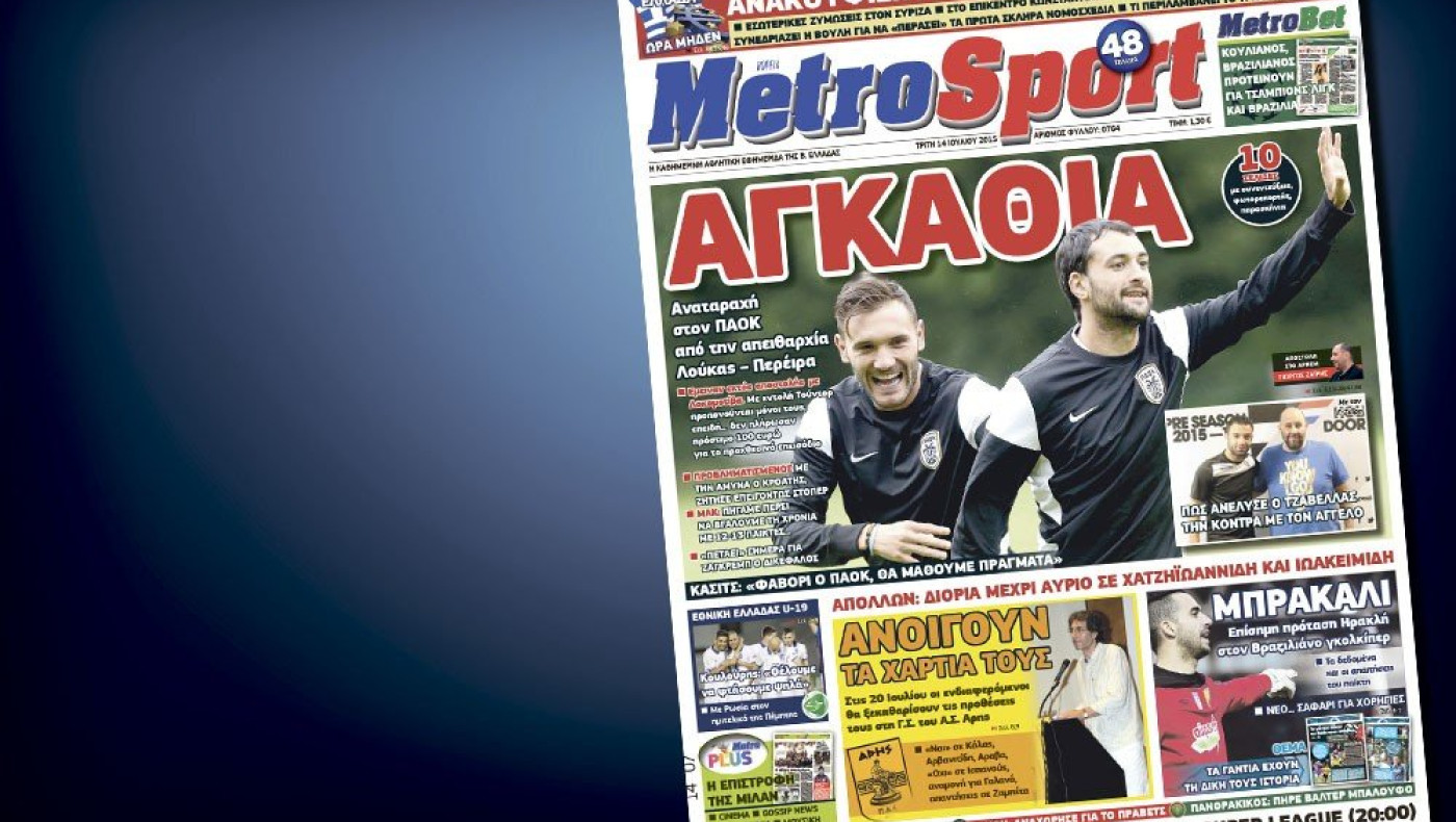 Δείτε το σημερινό (14/7) πρωτοσέλιδο της «Μ»