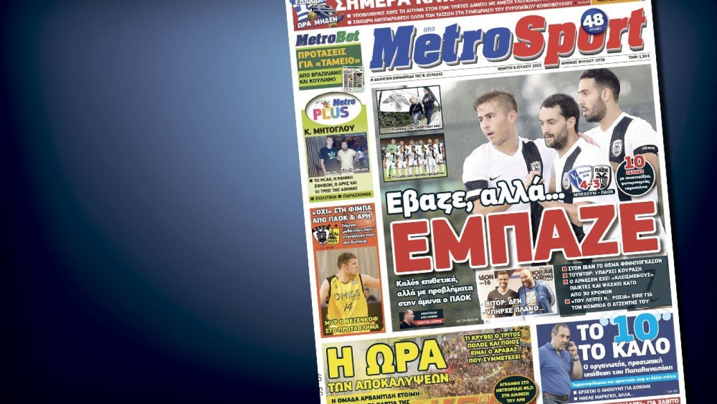 Δείτε το σημερινό (9/7) πρωτοσέλιδο της «Μ»