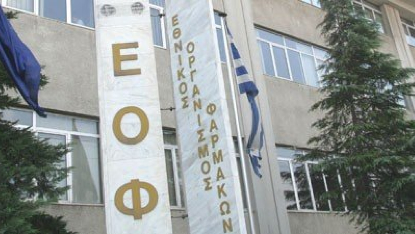 ΕΟΦ: Στοπ στις εξαγωγές φαρμάκων μέχρι νεωτέρας