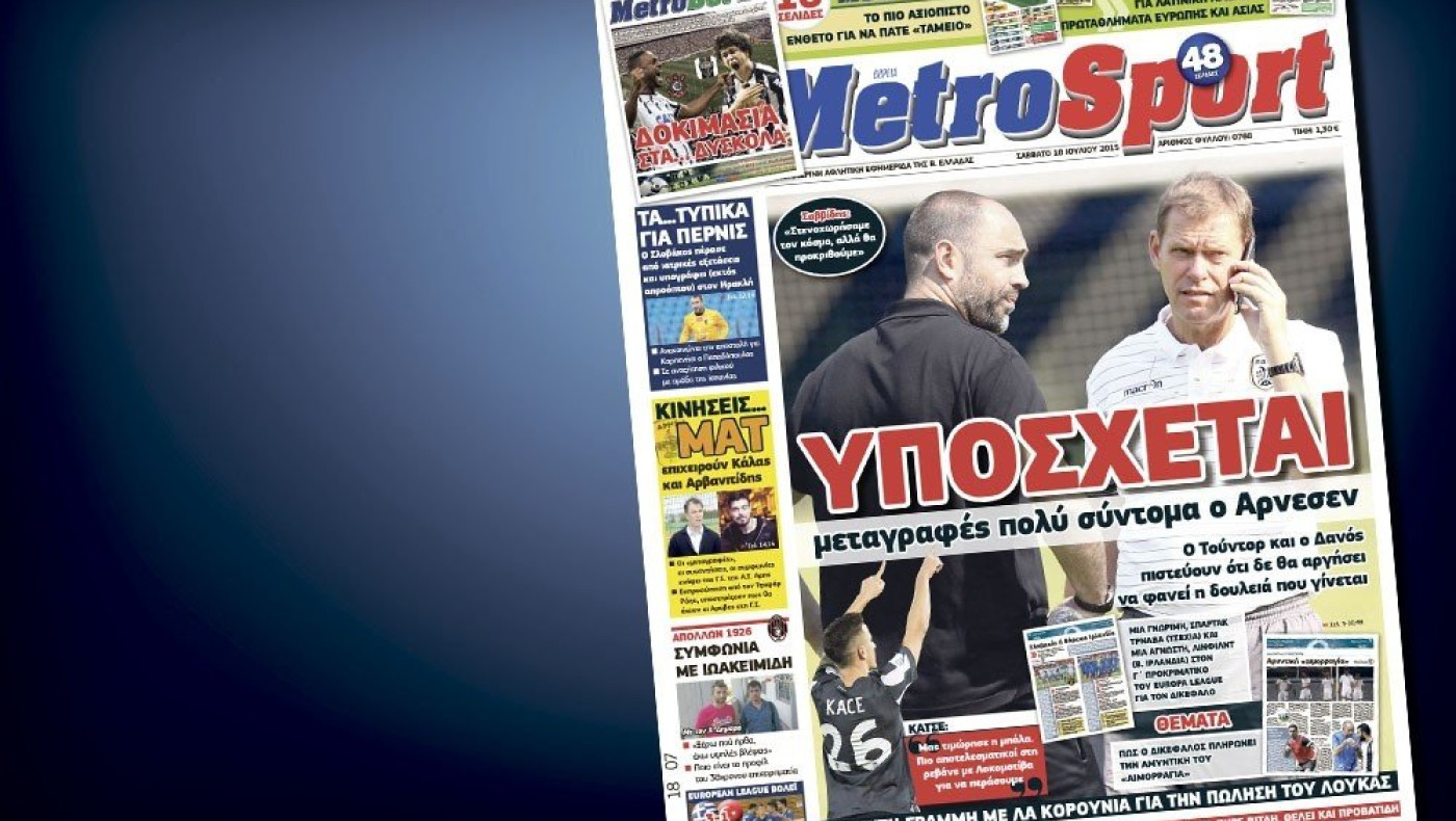 Δείτε το σημερινό (18/7) πρωτοσέλιδο της «Μ»