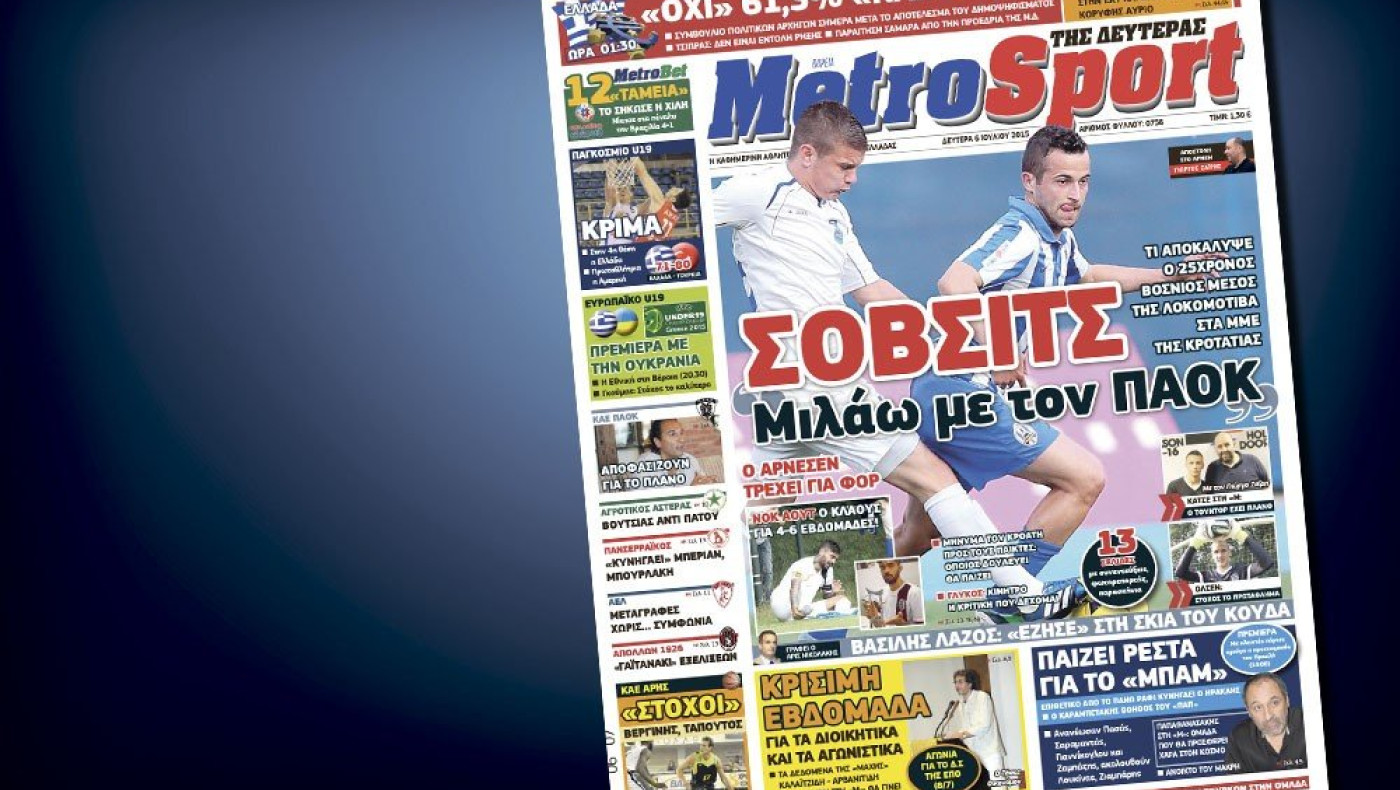 Δείτε το σημερινό (6/7) πρωτοσέλιδο της «Μ»