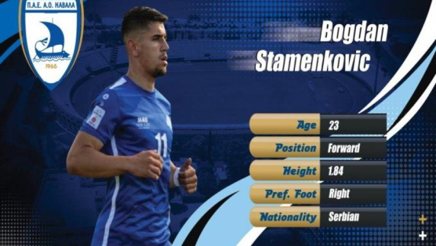 Επική ανακοίνωση από την Καβάλα για μεταγραφή Σέρβου επιθετικού