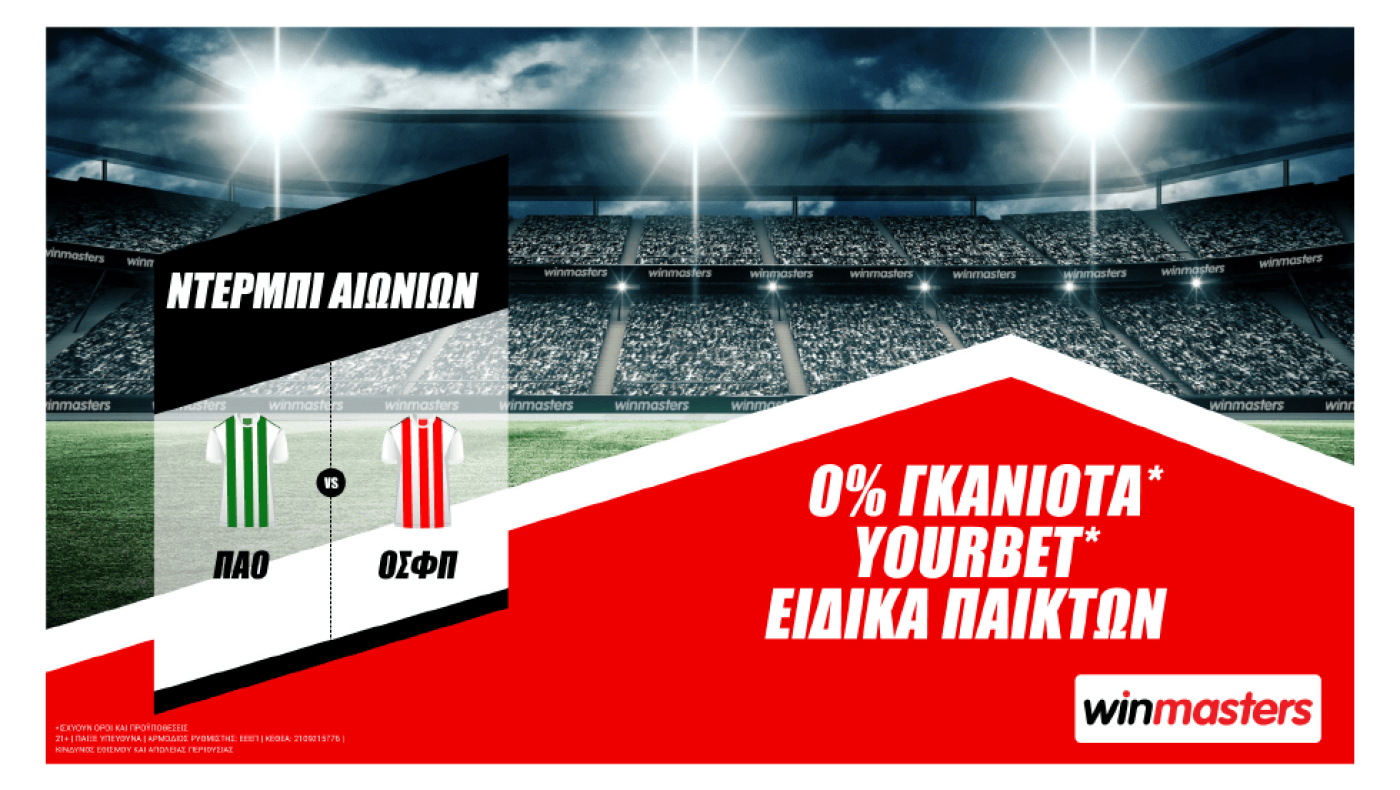 Το «Ντέρμπι Αιωνίων» με 0% γκανιότα*, Yourbet* και ειδικά στοιχήματα παικτών