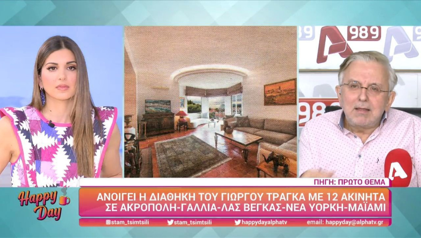 Γιώργος Τράγκας: Ανοίγει η διαθήκη με τα 12 ακίνητα