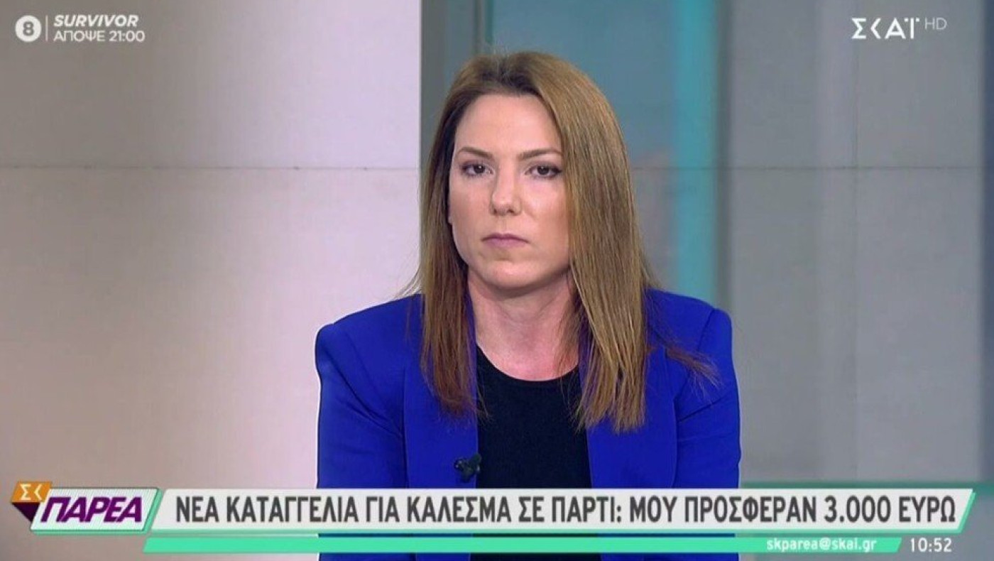 Δεύτερη καταγγελία από δημοσιογράφο: «Μου προσέφεραν 3.000 ευρώ για να πάω σε πάρτι»