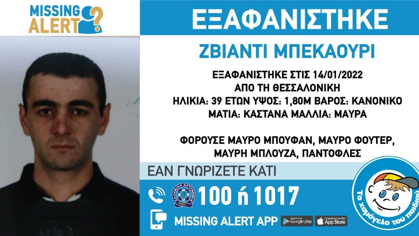 Θεσσαλονίκη: Alert για την εξαφάνιση 39χρονου