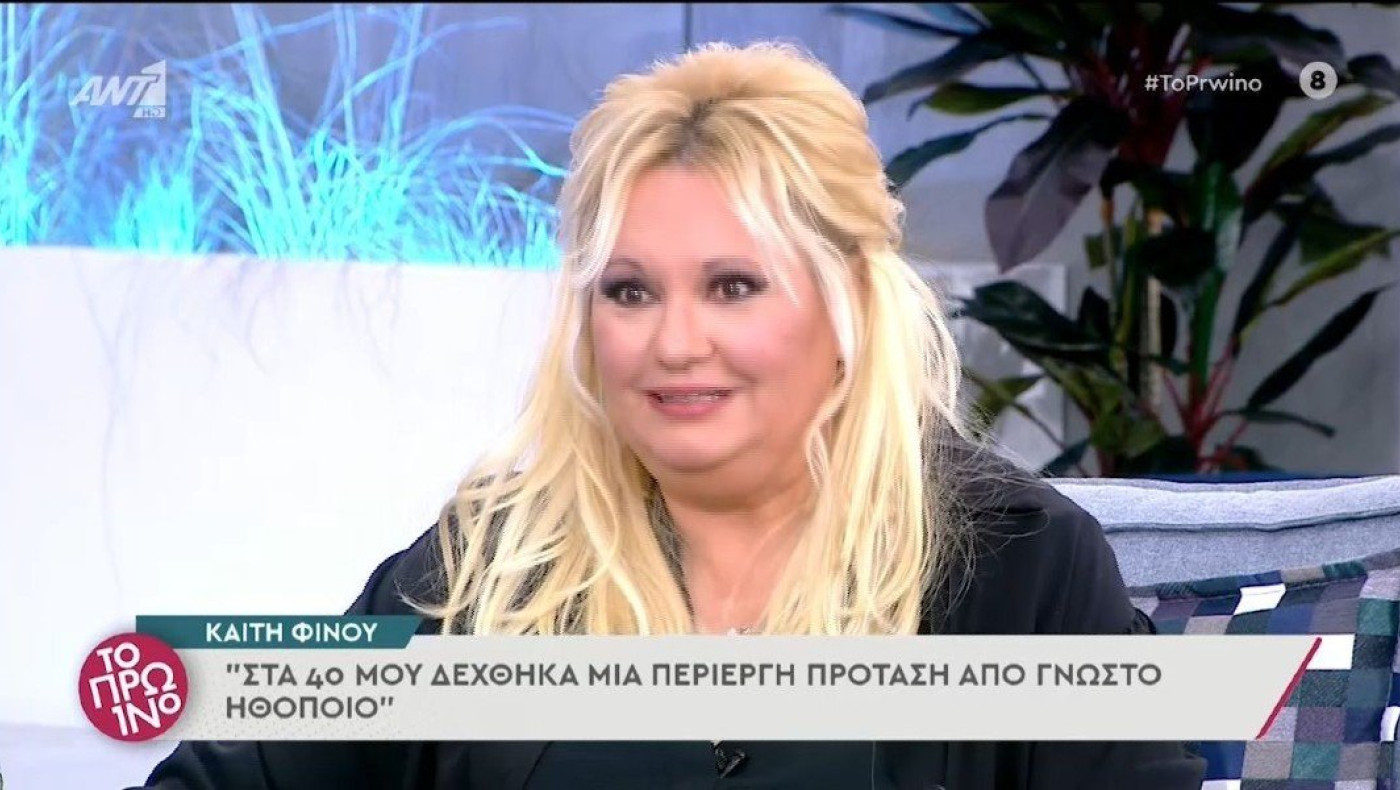 Καταγγελία Καίτης Φίνου για γνωστό ηθοποιό: «Με πήρε τηλέφωνο και αυτοϊκανοποιούνταν»